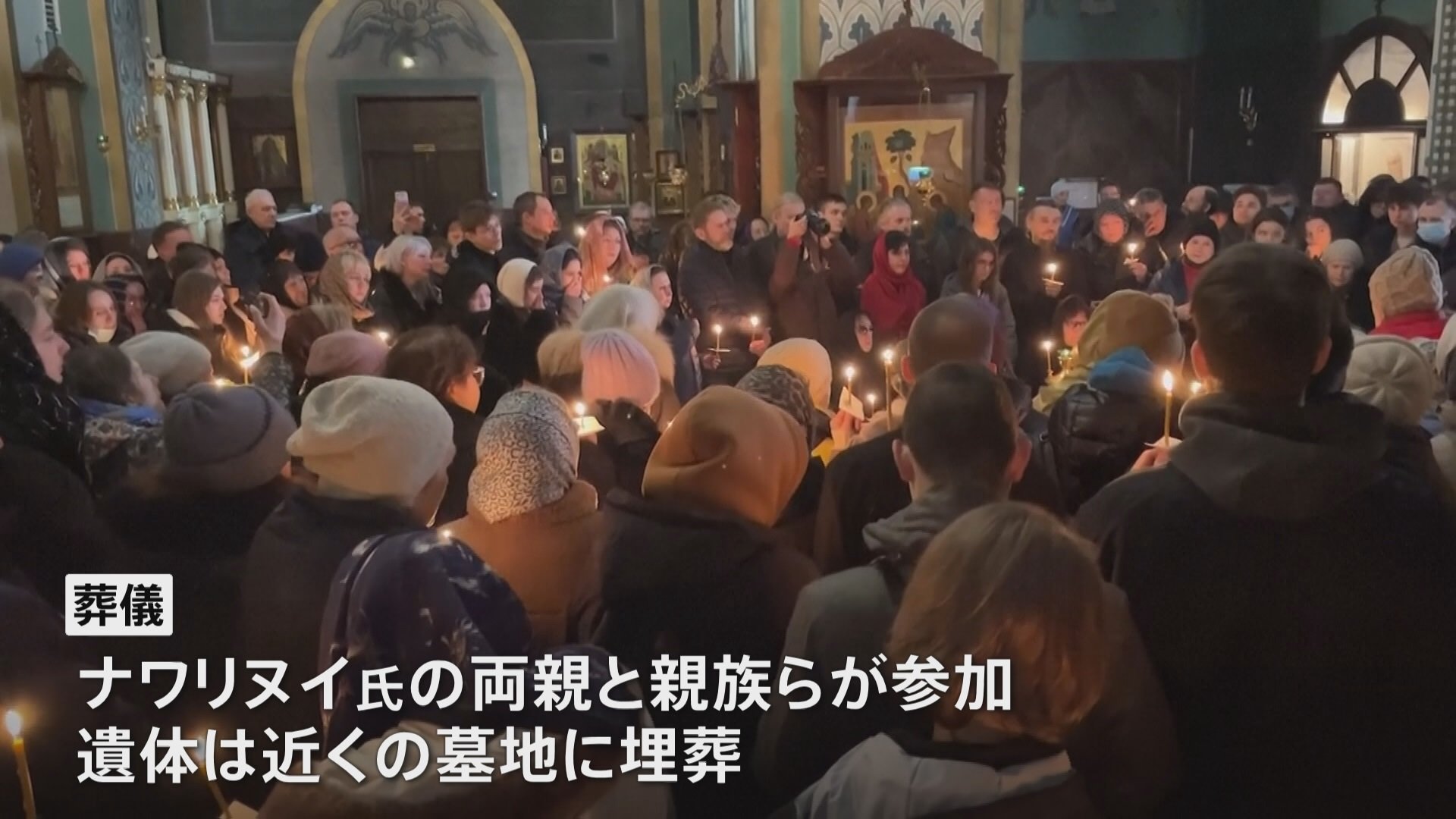 ロシア反体制派指導者ナワリヌイ氏の葬儀　支持者らが長い列　会場周辺は厳戒態勢