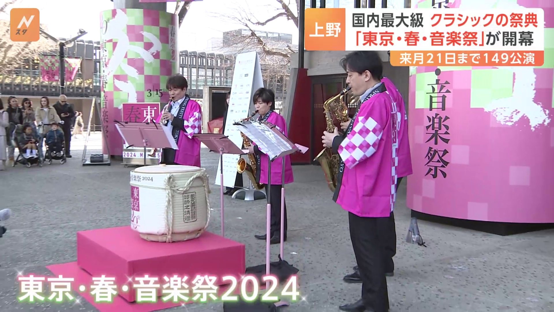 「東京・春・音楽祭」が開幕　4月21日まで全149公演を予定