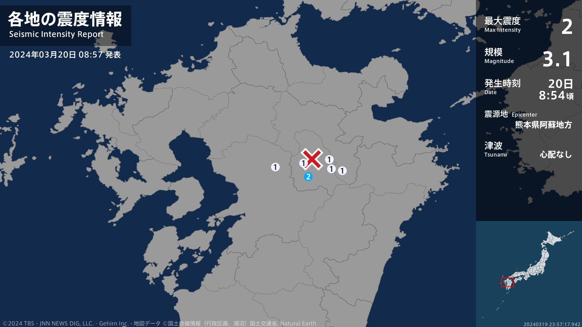 熊本県で最大震度2の地震　熊本県・南阿蘇村