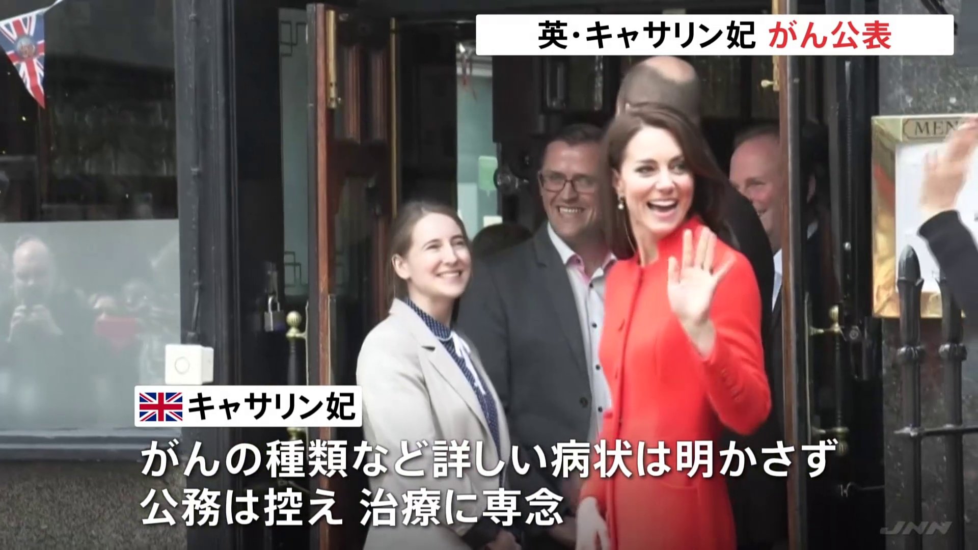 英・キャサリン妃　がんを公表 “公務は控え治療に専念する” ロンドン市民から回復祈る声