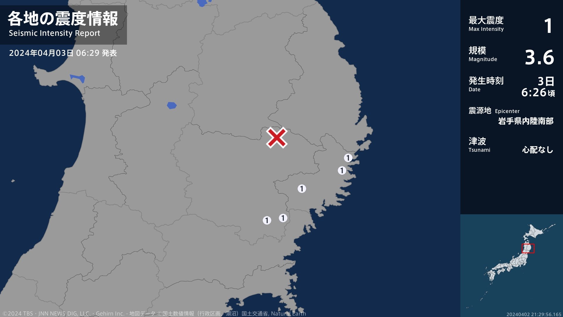 岩手県で最大震度1の地震　岩手県・釜石市、住田町、大槌町、一関市