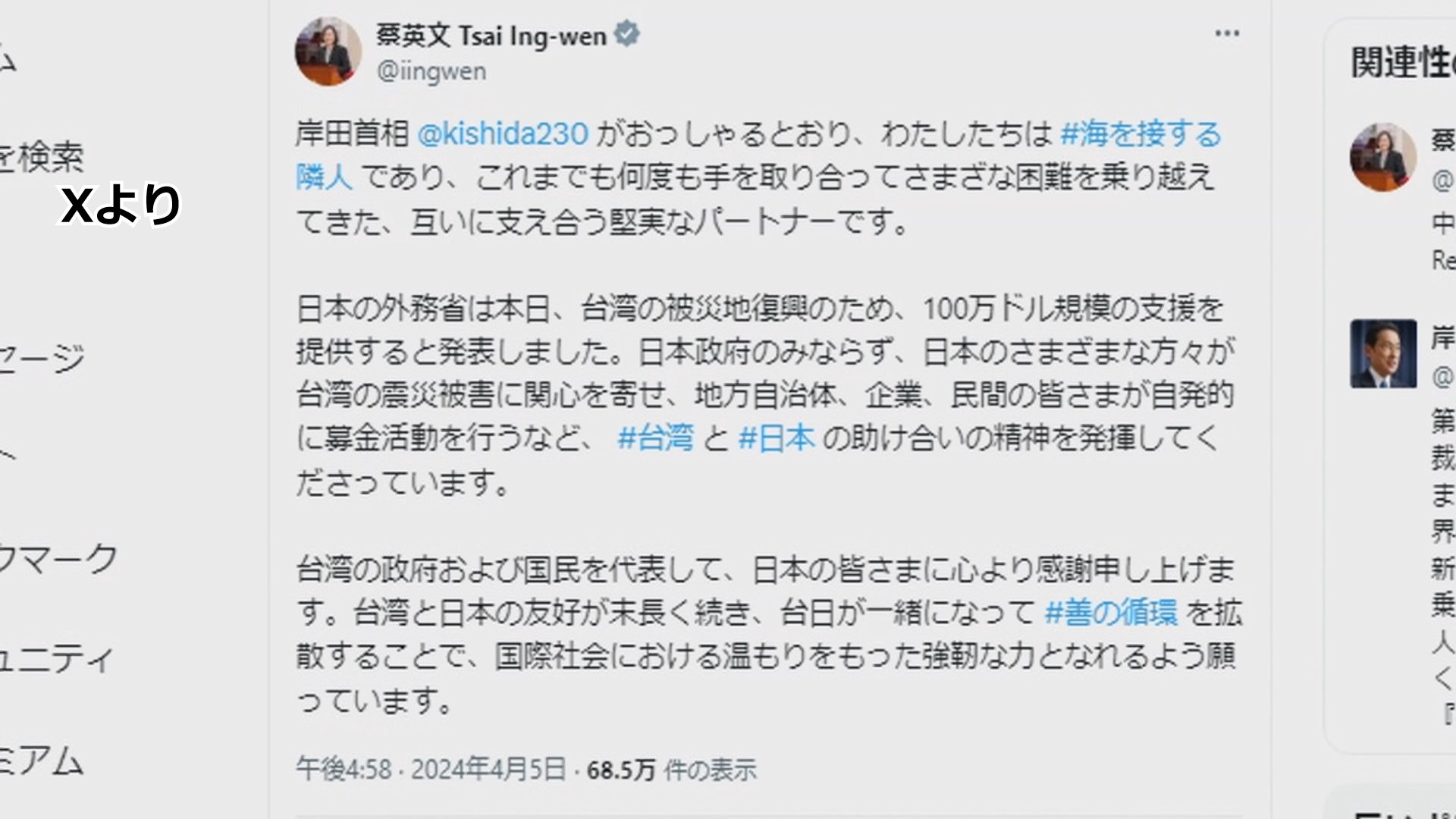 台湾　蔡英文総統「日本の皆さまに心より感謝」 支援実施の発表受け