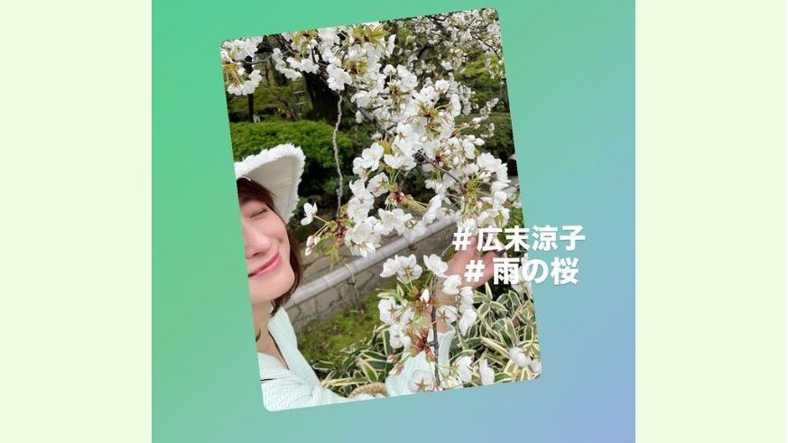 「#広末涼子 #雨の桜」インスタグラムとストーリーズに投稿 透明感溢れる情景にフォロワー7万1,000人