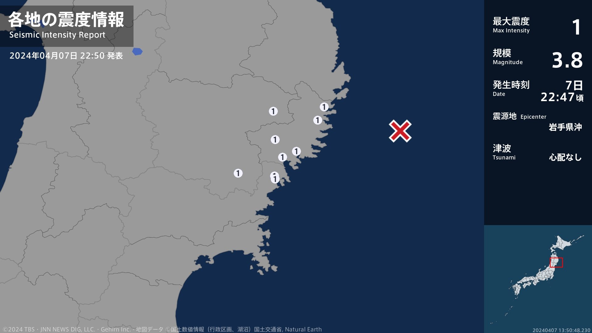 岩手県、宮城県で最大震度1の地震　岩手県・大船渡市、陸前高田市、釜石市、住田町、大槌町、遠野市、一関市