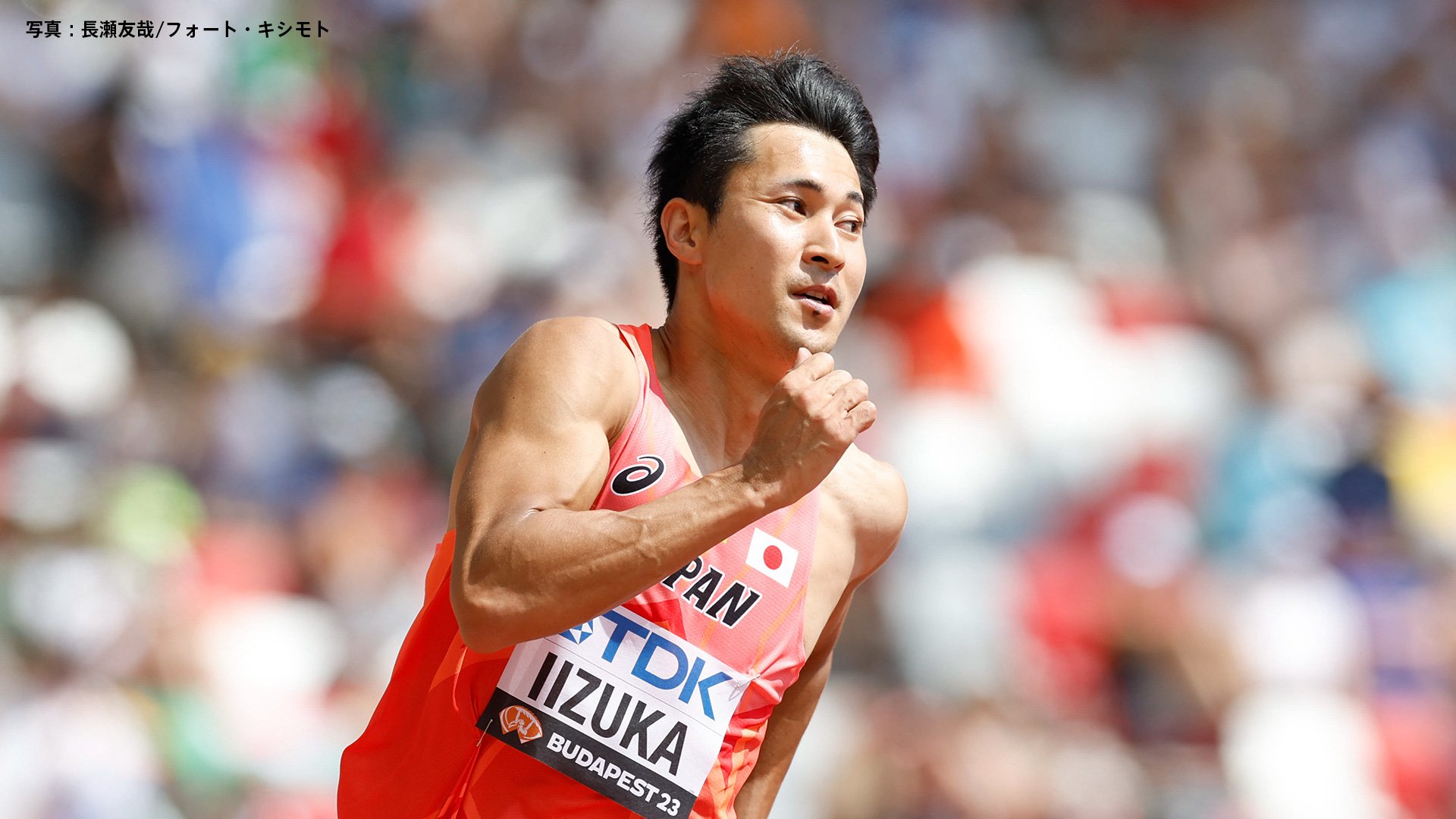 【セイコーGGP】男子200ｍに飯塚翔太、鵜澤飛羽、上山紘輝ら出場選手6人を発表