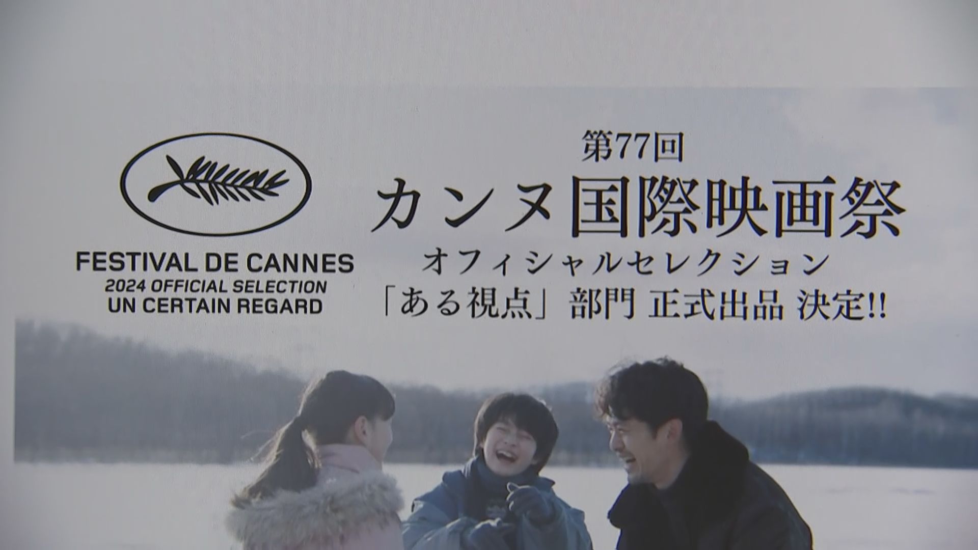 今年のカンヌ国際映画祭「ある視点」部門に気鋭の日本人監督作品　奥山大史監督（28）「ぼくのお日さま」出品決定