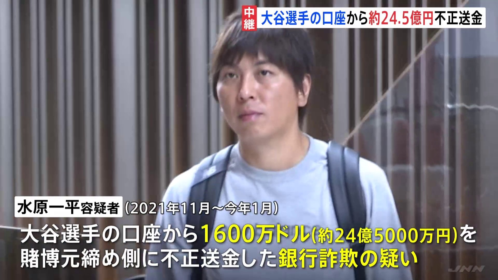 取引確認の通知先は水原一平容疑者に　検察は「大谷翔平選手は被害者」