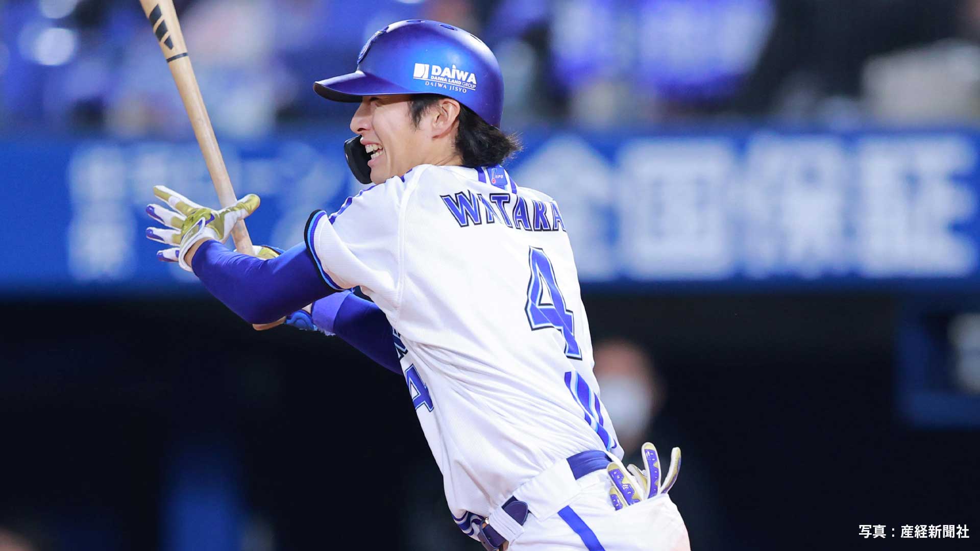 【DeNA】ヤクルトに逆転勝利で連敗脱出！佐野に同点打、度会が勝ち越し打含む今季2度目の猛打賞 4回までに3盗塁成功の積極攻撃