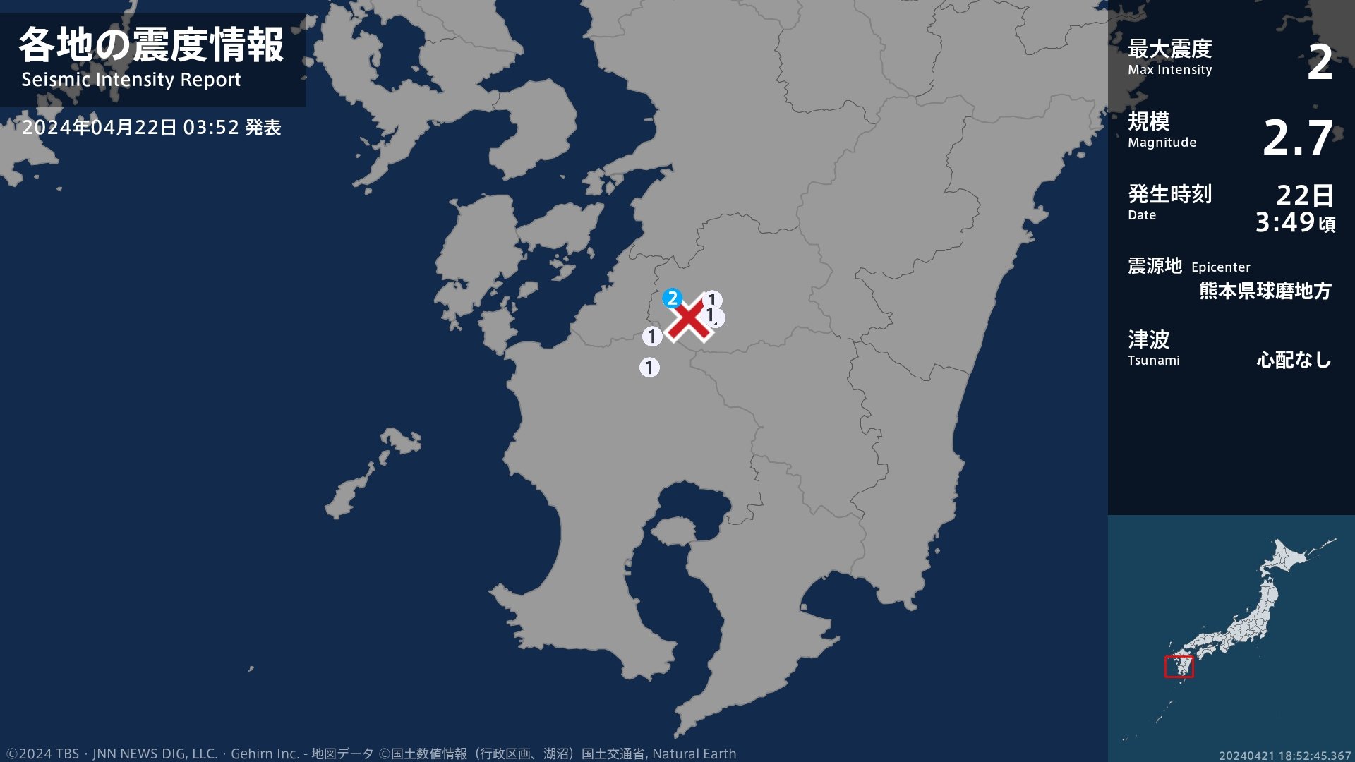 熊本県で最大震度2の地震　熊本県・球磨村