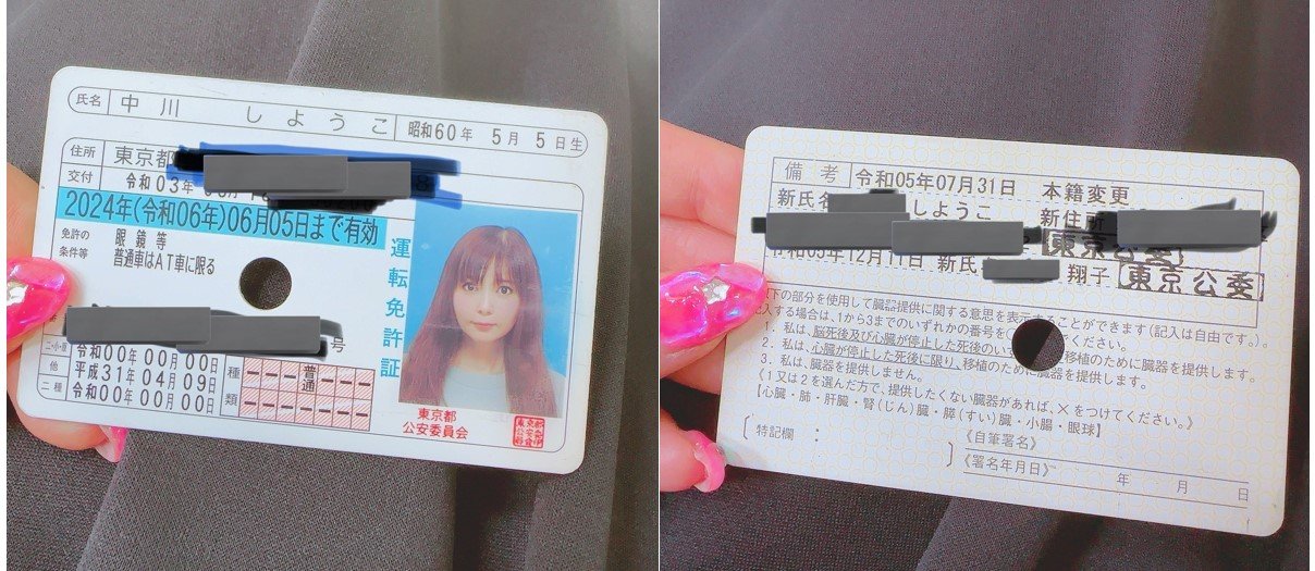 中川翔子さん　「3種類名前が変わった免許証」　レアな免許証を公開　「持ち帰ってとっときます、笑」