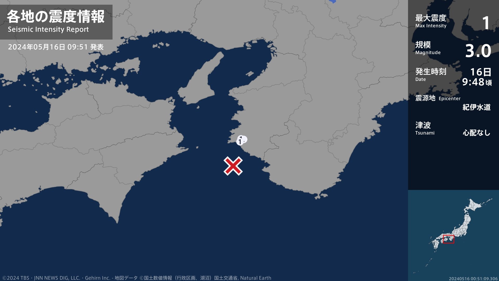 和歌山県で最大震度1の地震　和歌山県・御坊市、日高川町