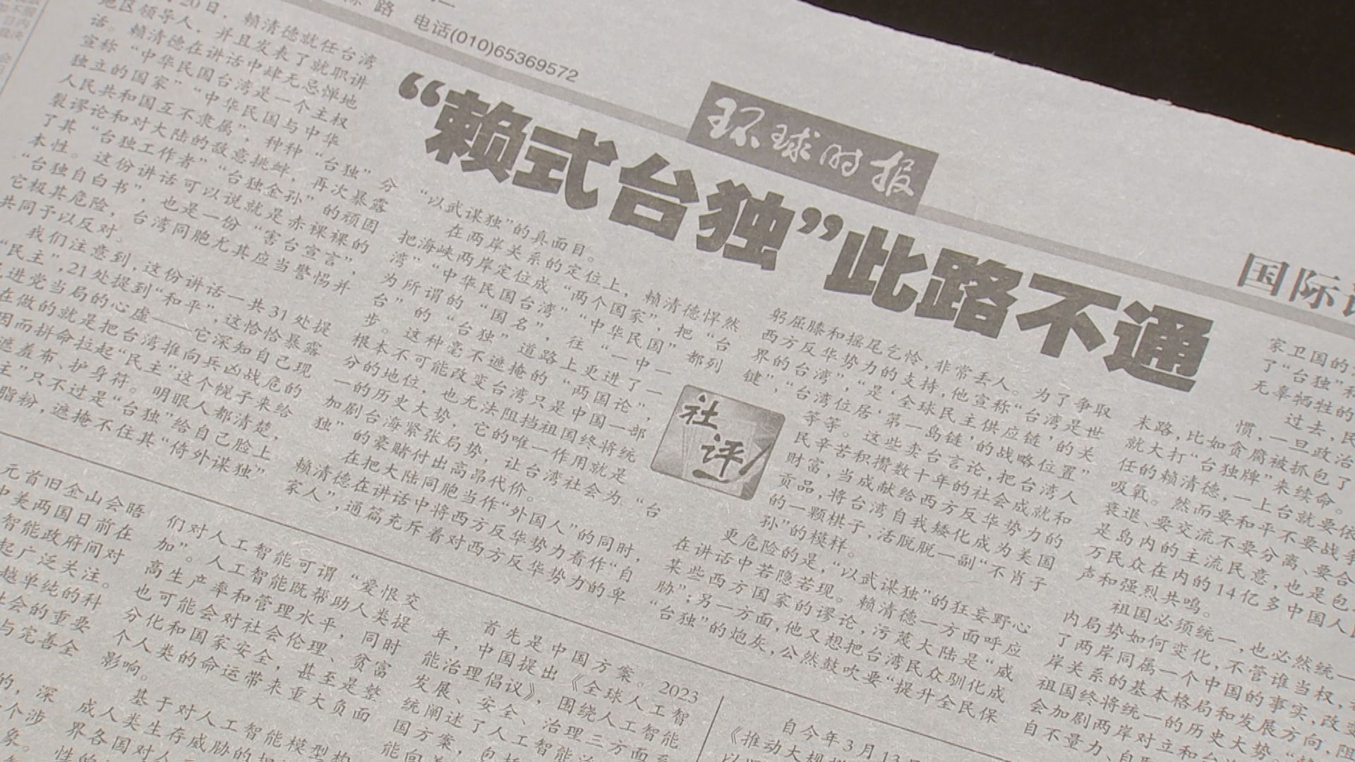 中国共産党国際紙「頼氏の台湾独立の道は行き止まり」と非難