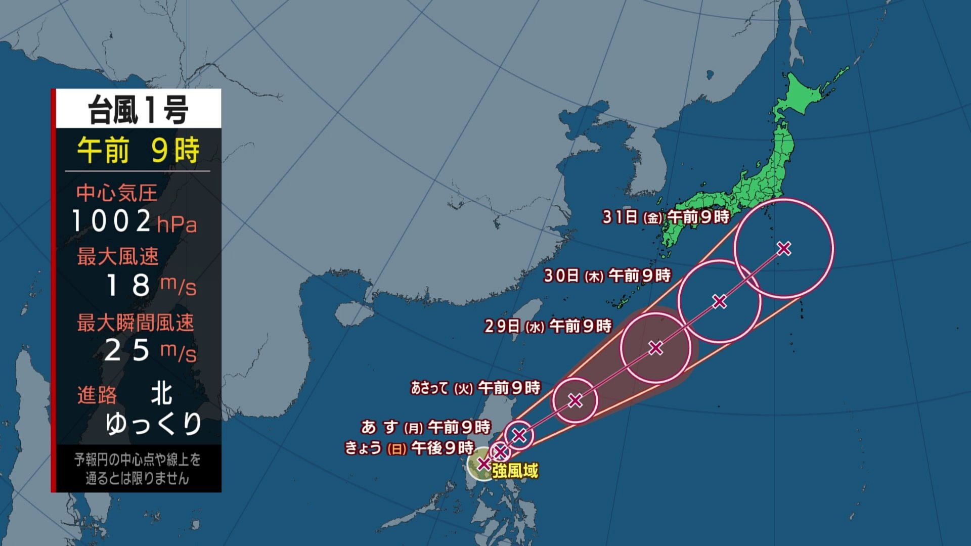 台風1号発生　ゆっくりと北上中　29日に南大東島近海に進む見通し