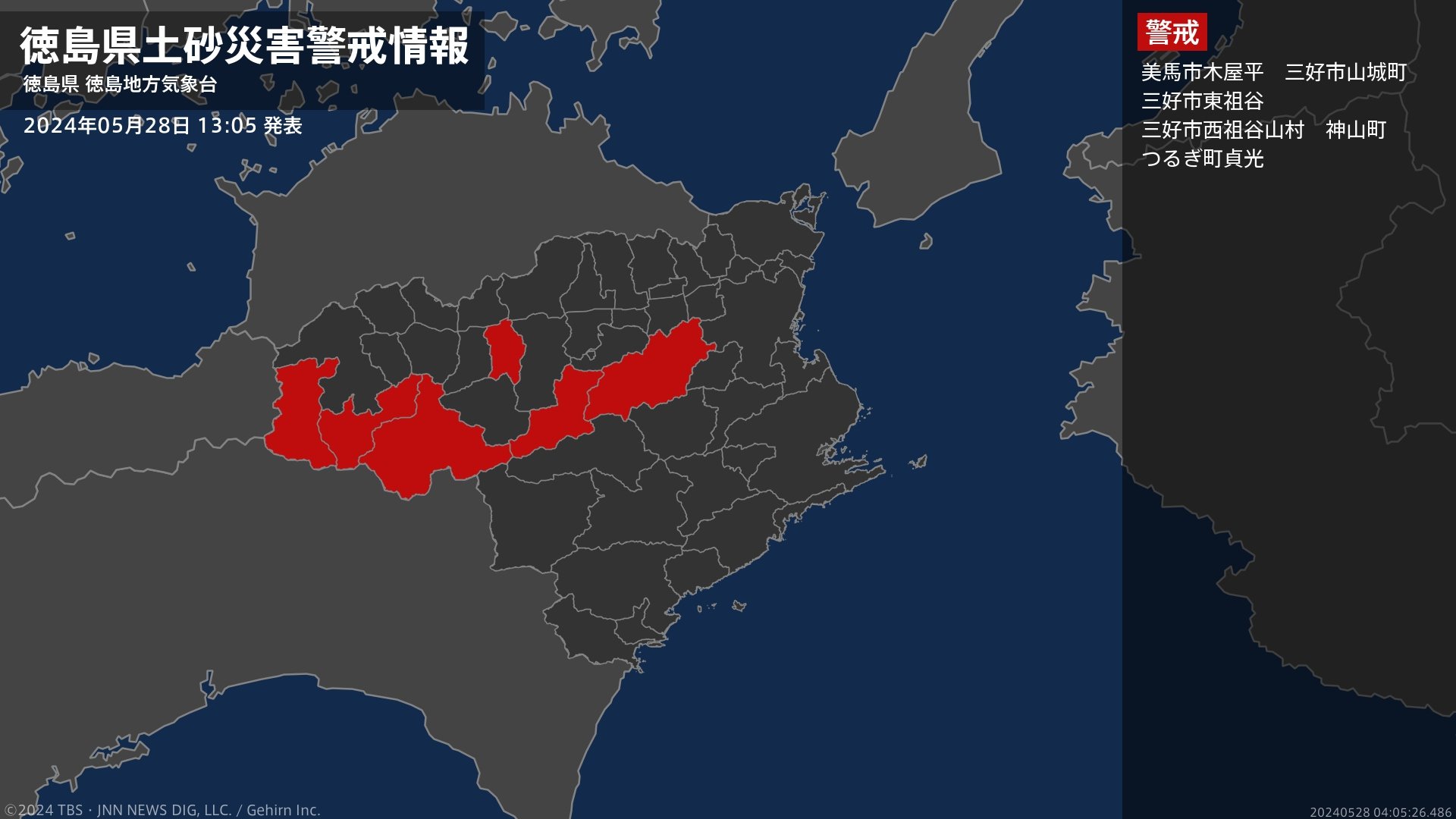 【土砂災害警戒情報】徳島県・三好市東祖谷、つるぎ町貞光に発表