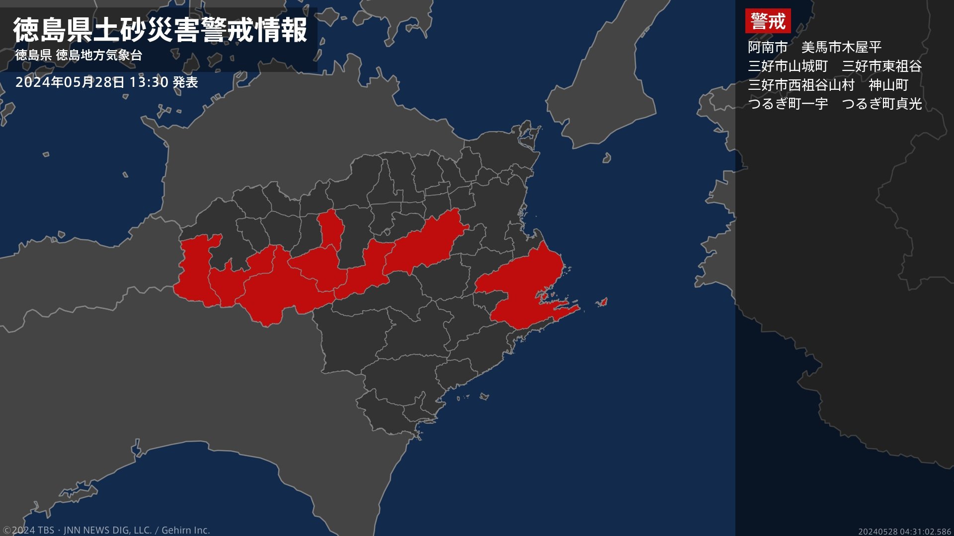 【土砂災害警戒情報】徳島県・阿南市、つるぎ町一宇に発表