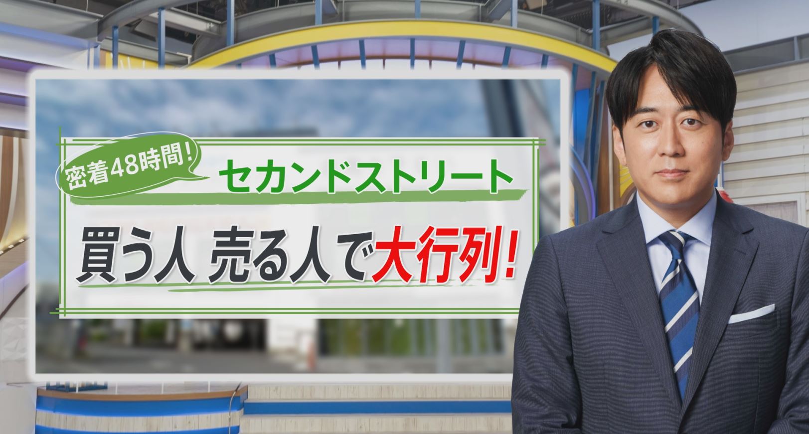 中古品を「高く売るコツ」「安く買う秘訣」とは？人気の“セカスト”に密着【THE TIME,】