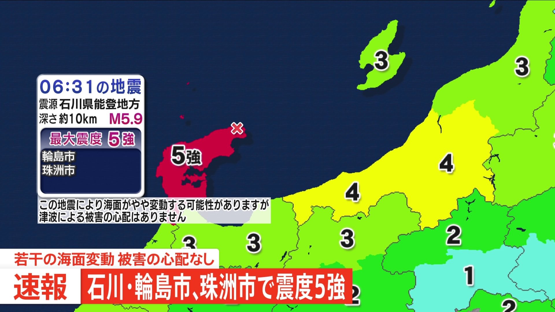 能登地方と周辺の地震活動　震度1以上は8回(午前7時30分現在)