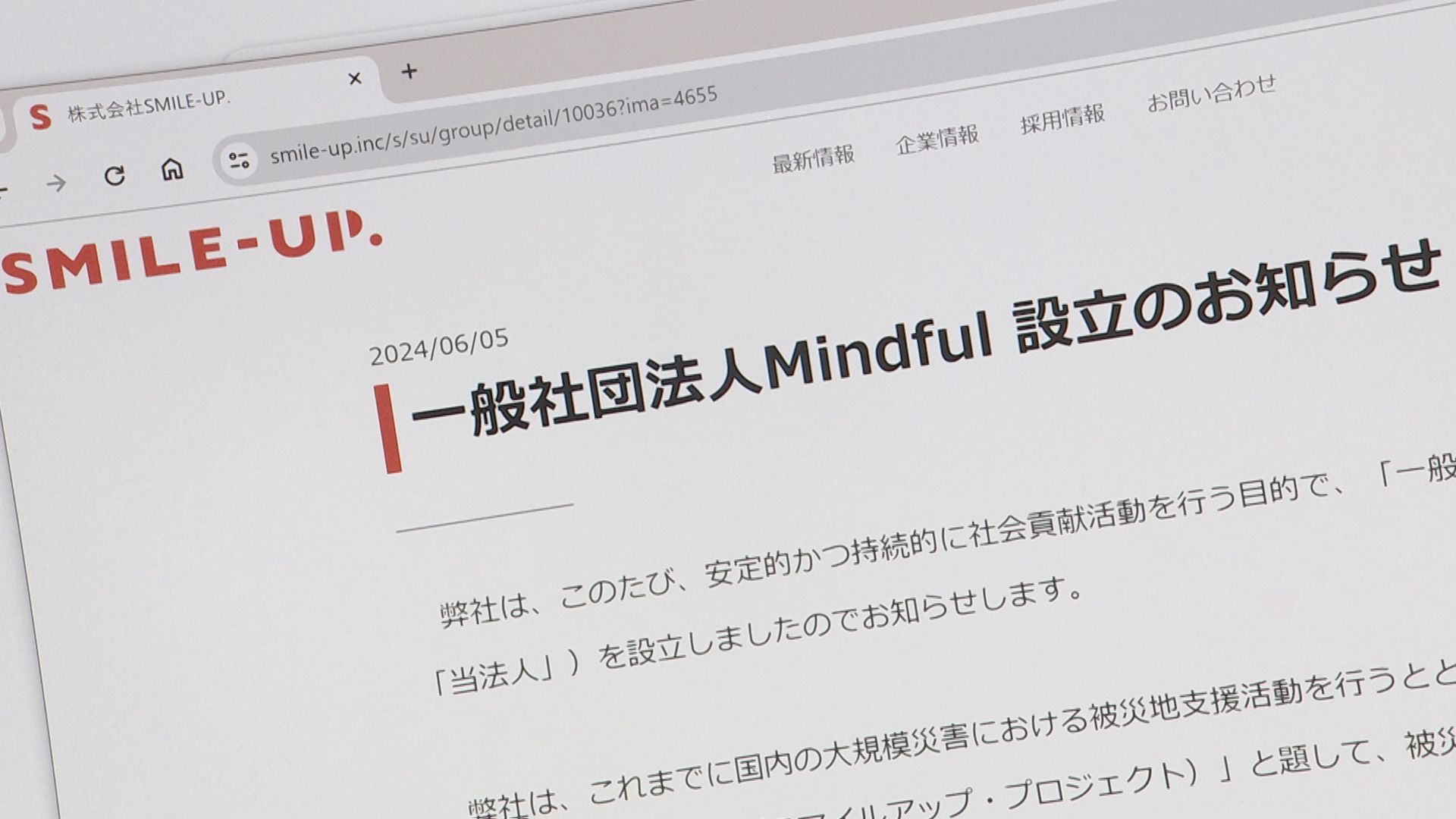 「SMILE-UP.」が性被害者支援など行う「一般社団法人Mindful」設立