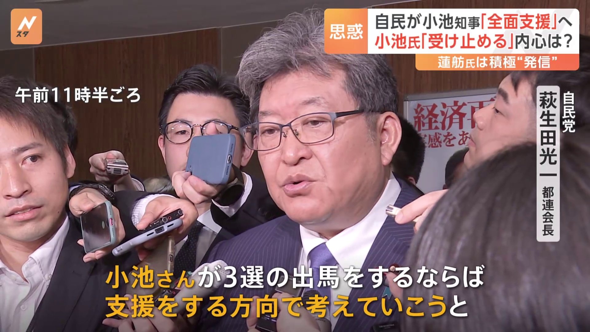 自民党が小池知事を全面支援へ　裏金問題を抱える自民党からの支援に小池知事は“悶絶中”