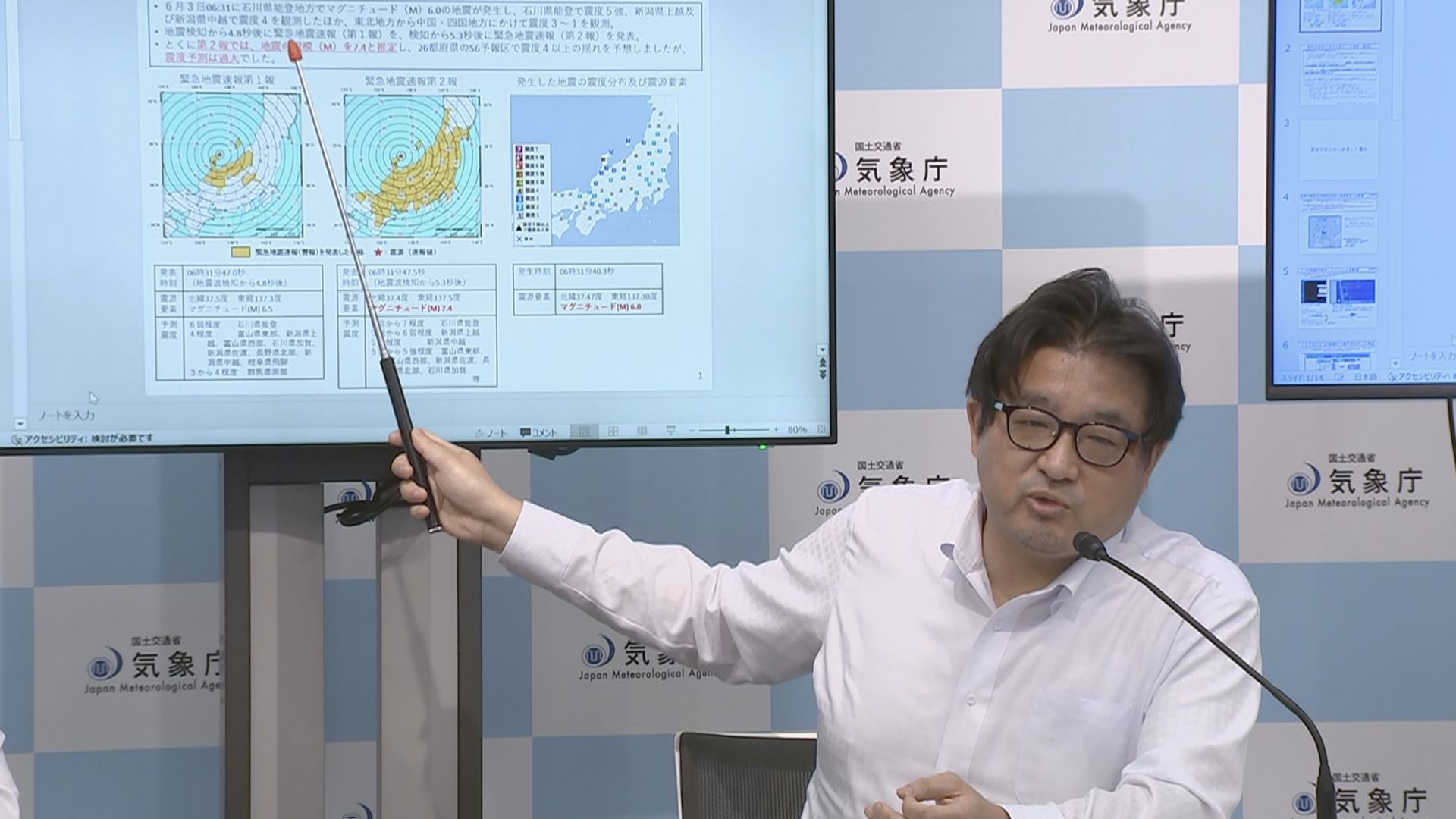 「約1秒間にほぼ同じ場所で2つの地震発生」今月3日の緊急地震速報でマグニチュードを過大発表した原因について気象庁が明らかに