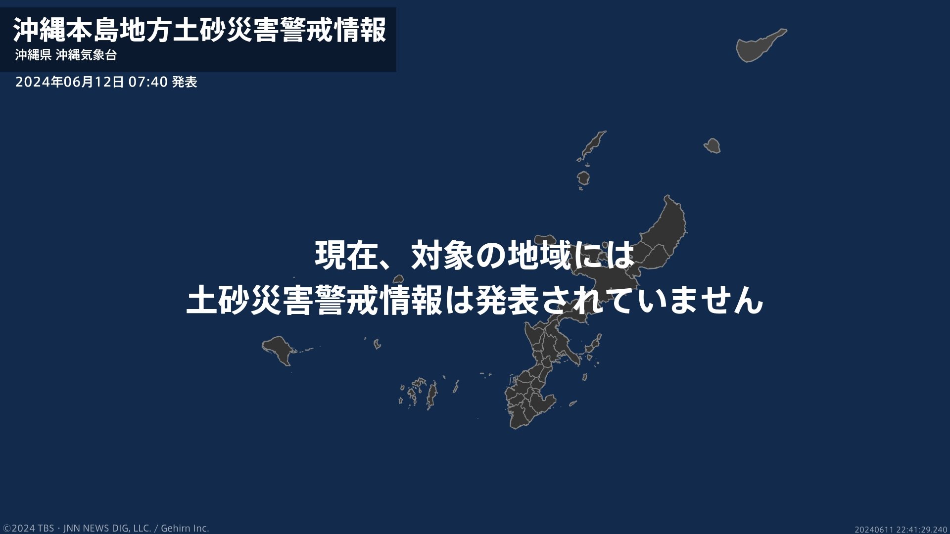 ＜解除＞【土砂災害警戒情報】沖縄県・宜野湾市、浦添市、糸満市、豊見城市、北谷町など