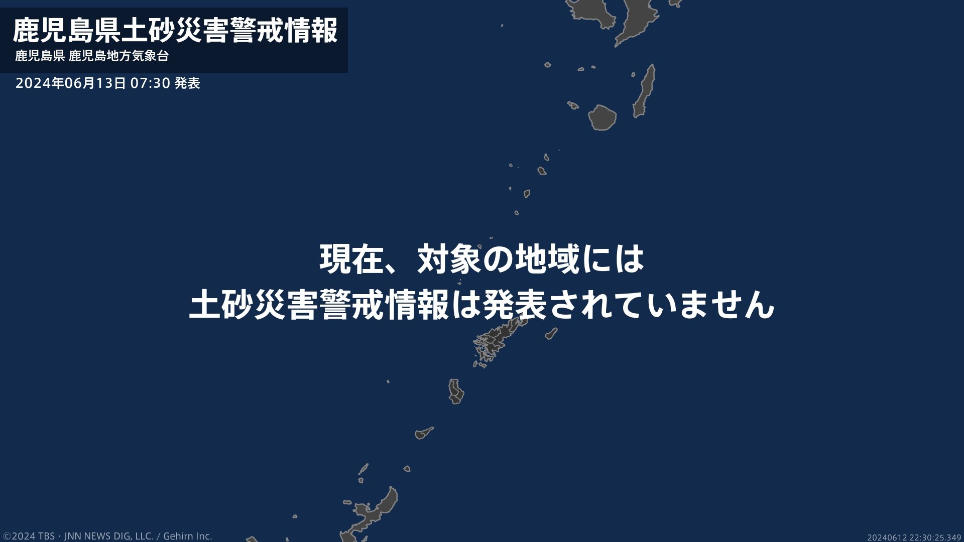 ＜解除＞【土砂災害警戒情報】鹿児島県・宇検村、瀬戸内町