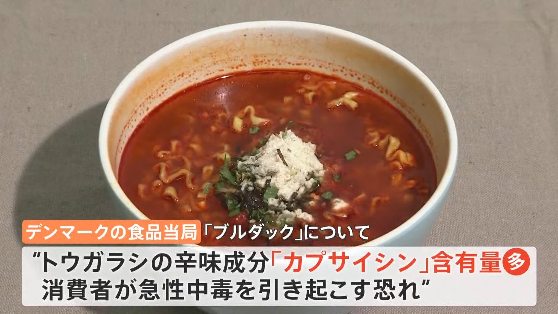 「これを売るのは合法なのか？」海外で人気の韓国即席めん「ブルダック」をデンマーク政府が回収　理由は“辛すぎる”