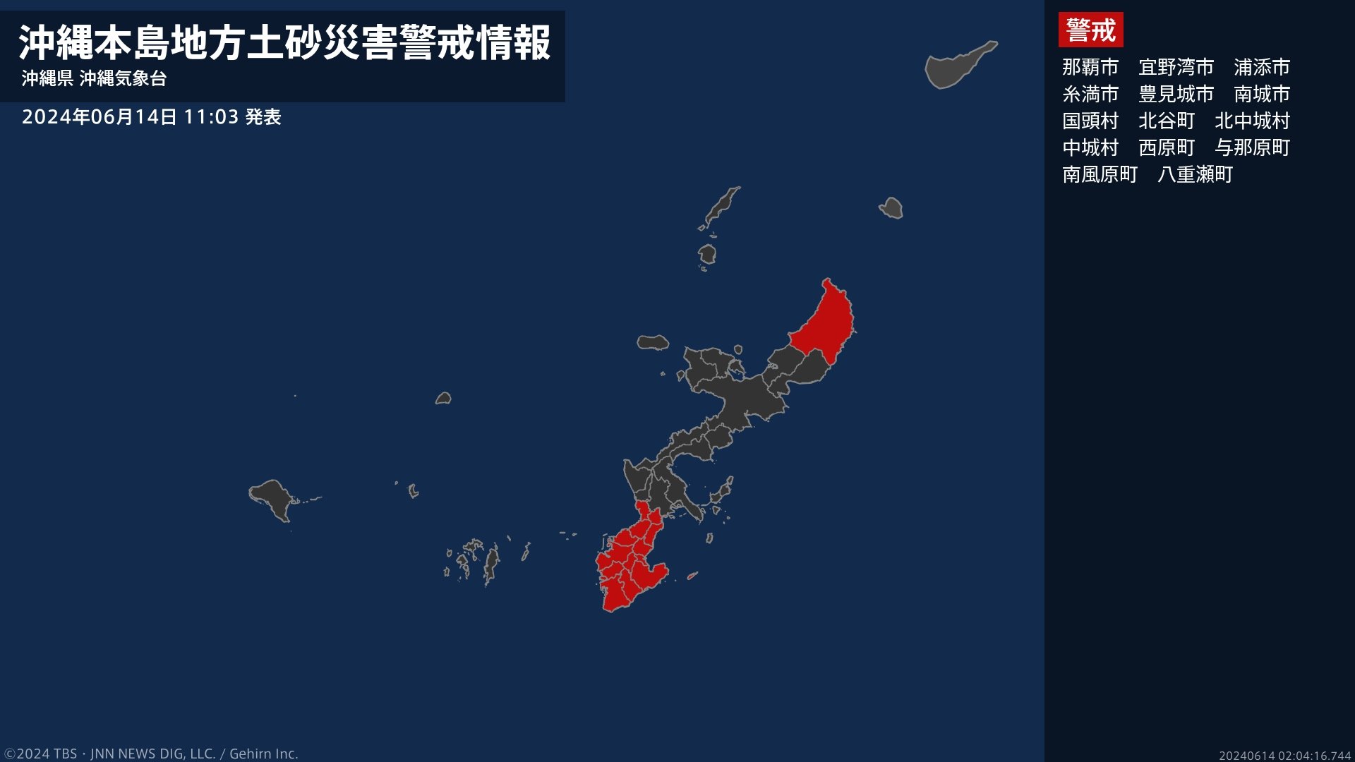 【土砂災害警戒情報】沖縄県・北谷町に発表