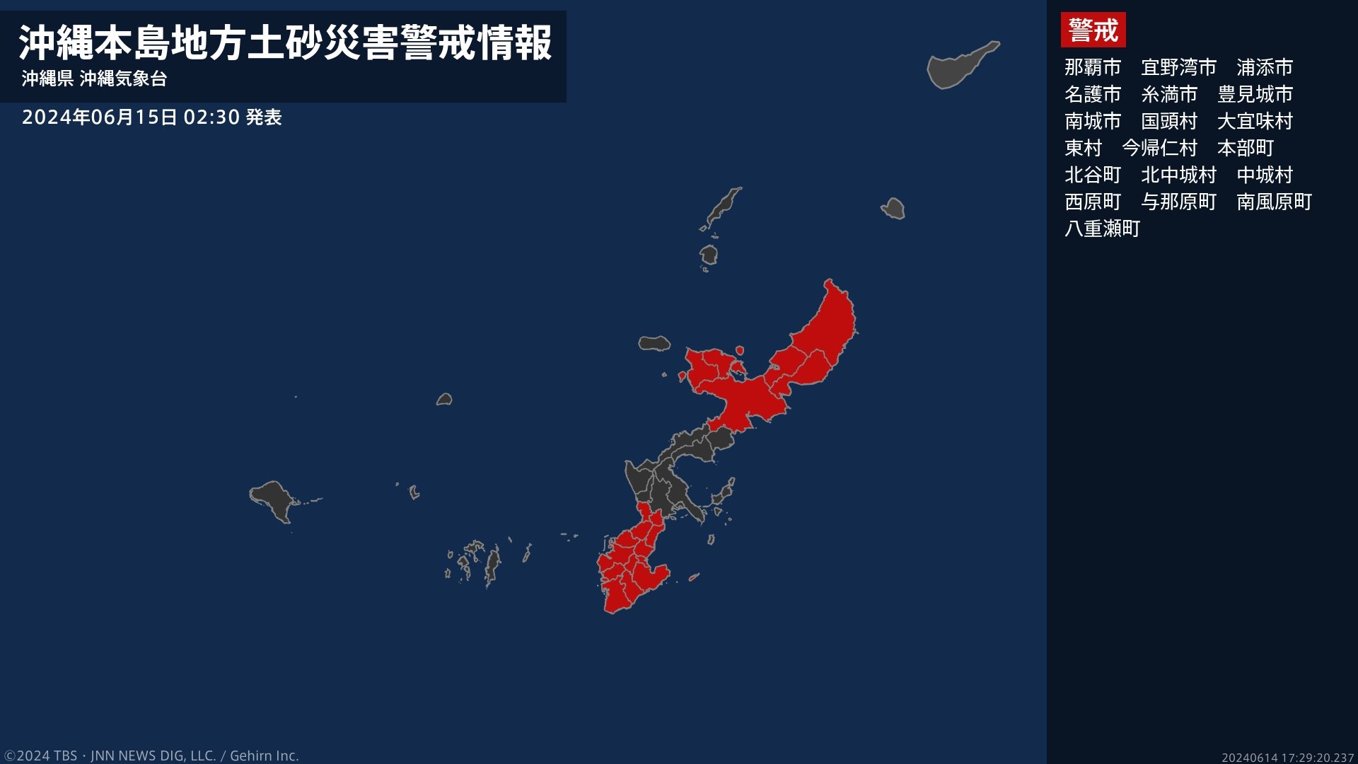 【土砂災害警戒情報】沖縄県・東村に発表