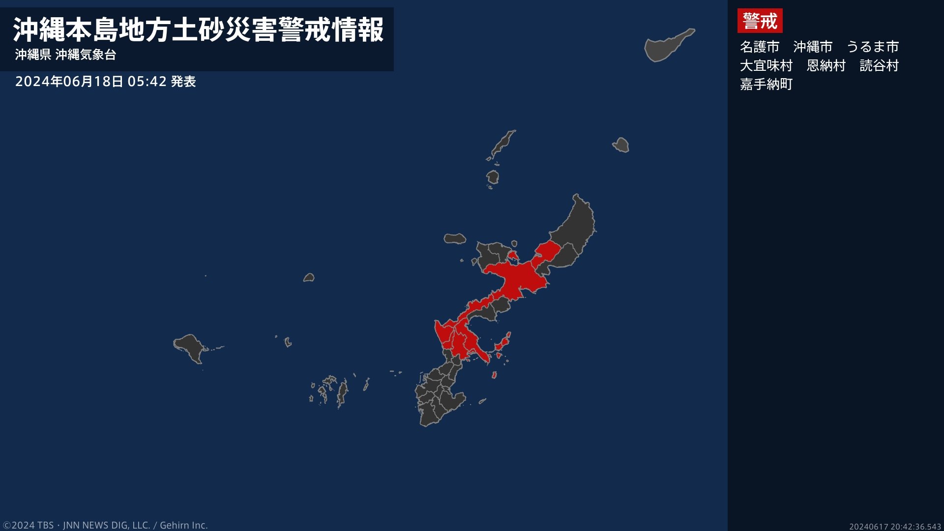 【土砂災害警戒情報】沖縄県・沖縄市、うるま市、大宜味村、恩納村、読谷村などに発表