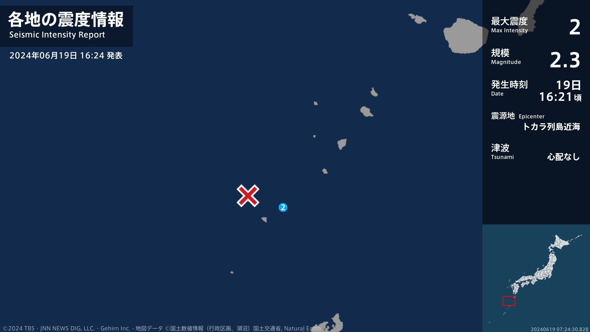 鹿児島県で最大震度2の地震　鹿児島県・鹿児島十島村