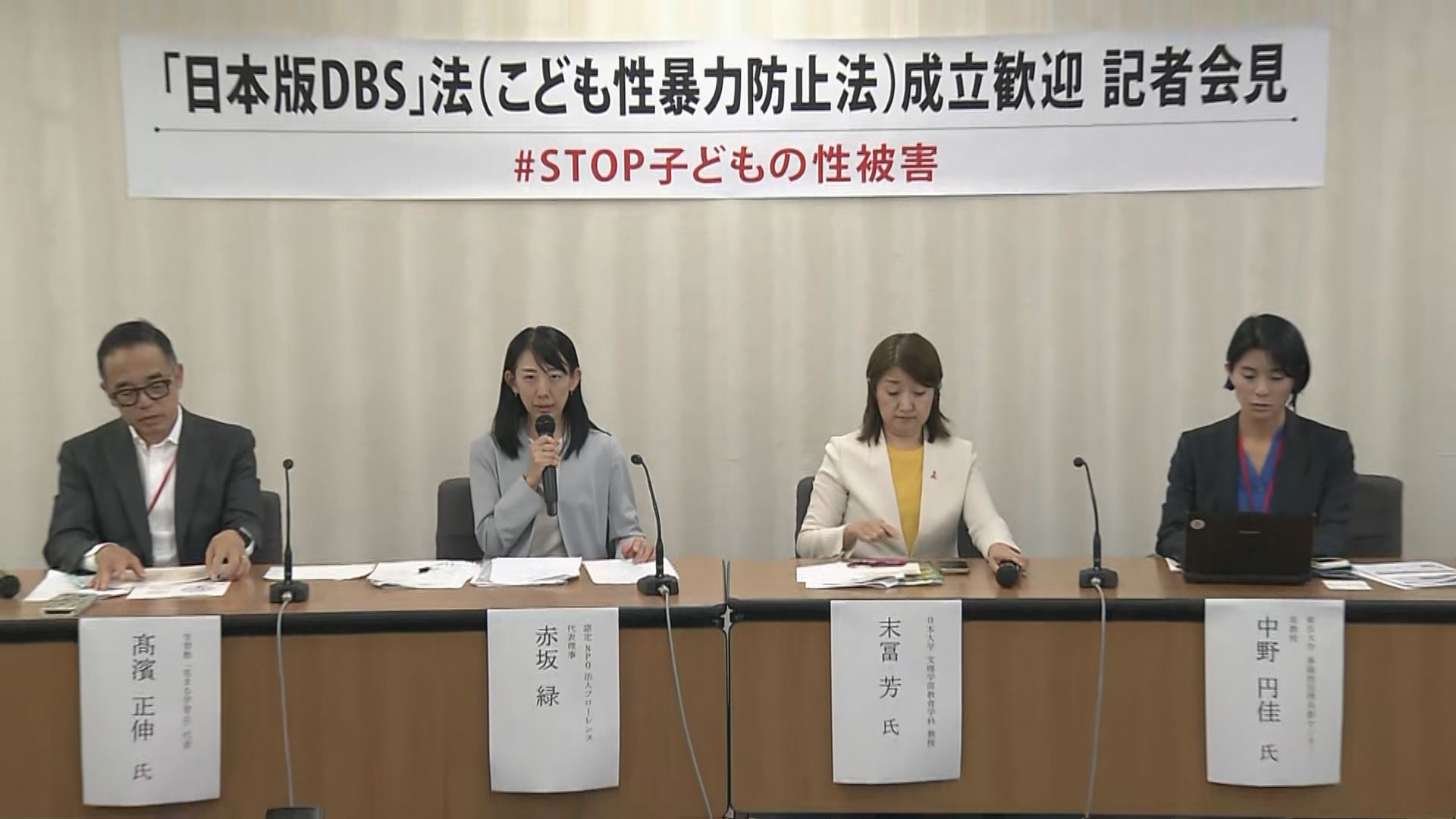 「日本版DBS」法成立を受け　創設提言のNPO法人は「大きな一歩」と評価も性犯罪歴の範囲など「引き続き議論が必要」