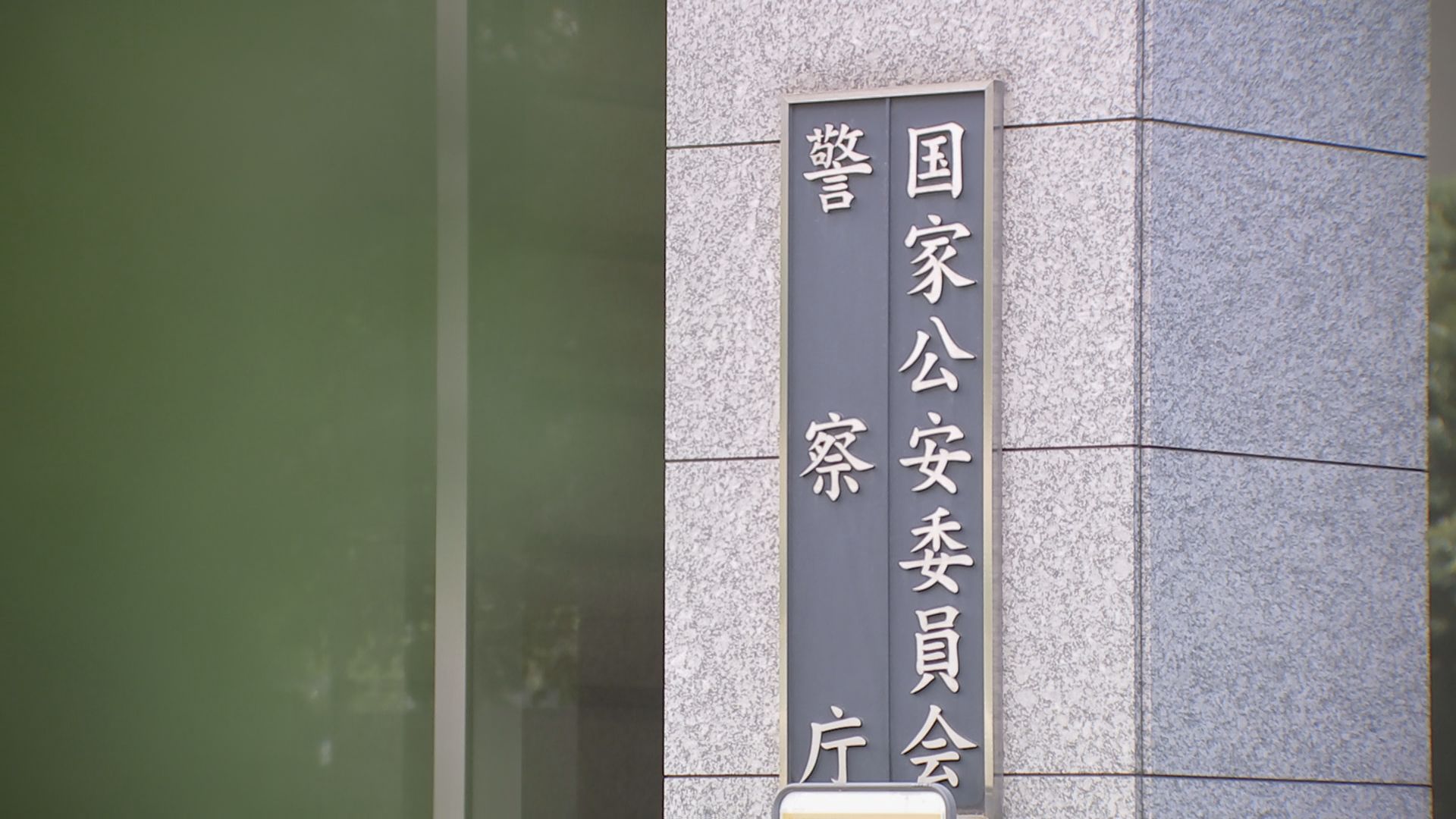 来週にも警察庁が鹿児島県警に監察官派遣へ　一連の警察不祥事の経緯検証し、再発防止策も検討へ