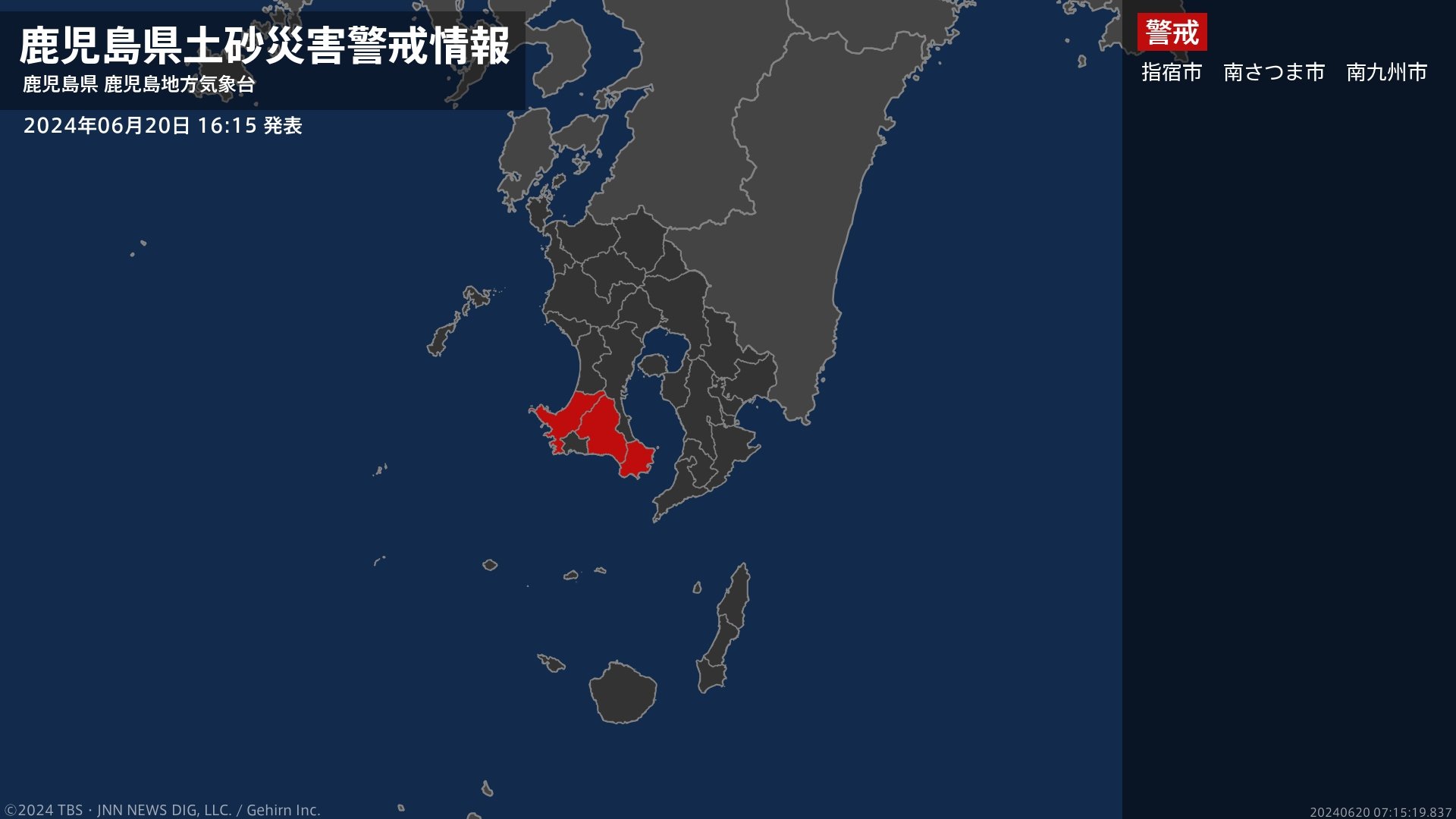 【土砂災害警戒情報】鹿児島県・南九州市に発表