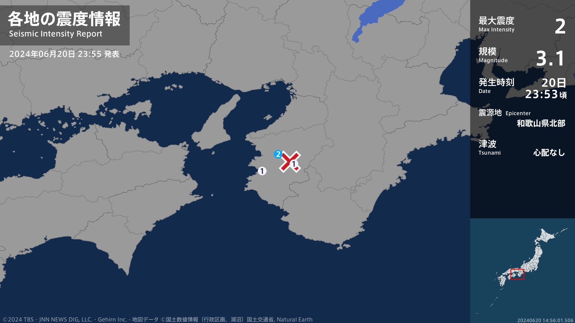 和歌山県で最大震度2の地震　和歌山県・紀美野町