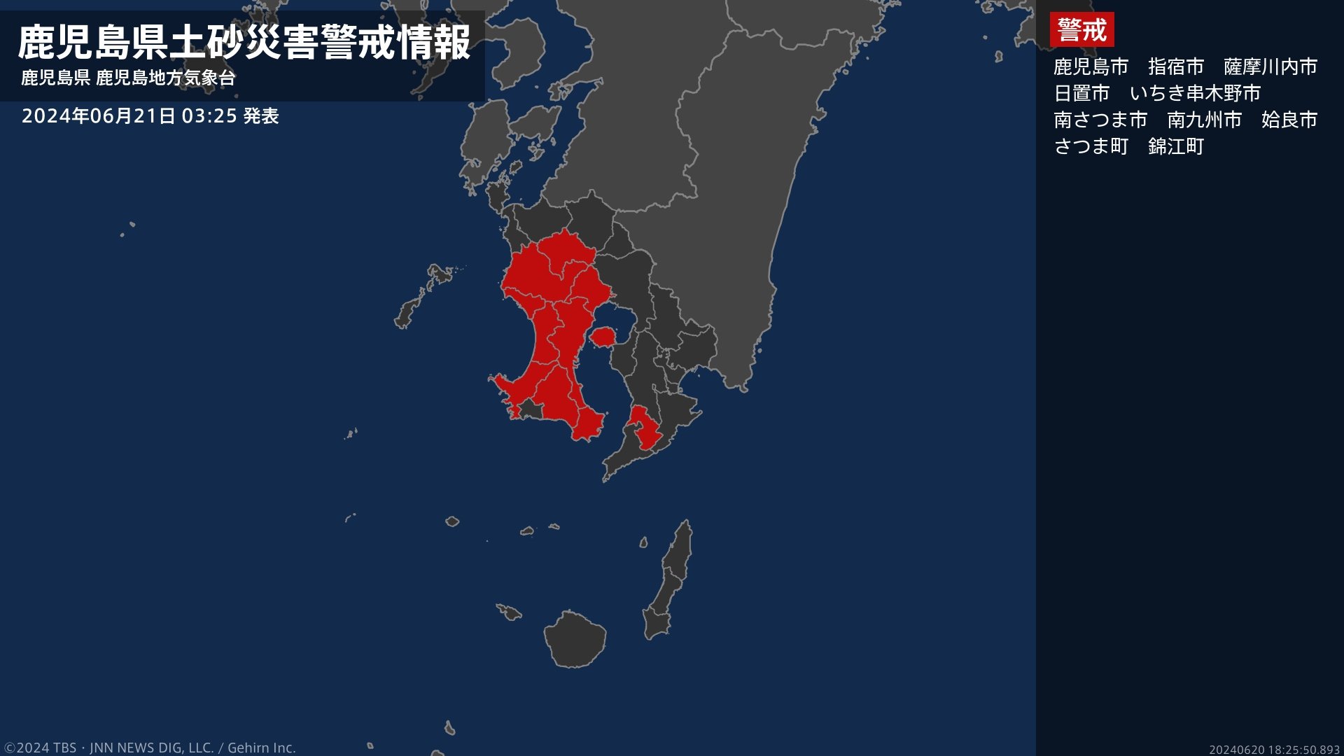 【土砂災害警戒情報】鹿児島県・錦江町に発表