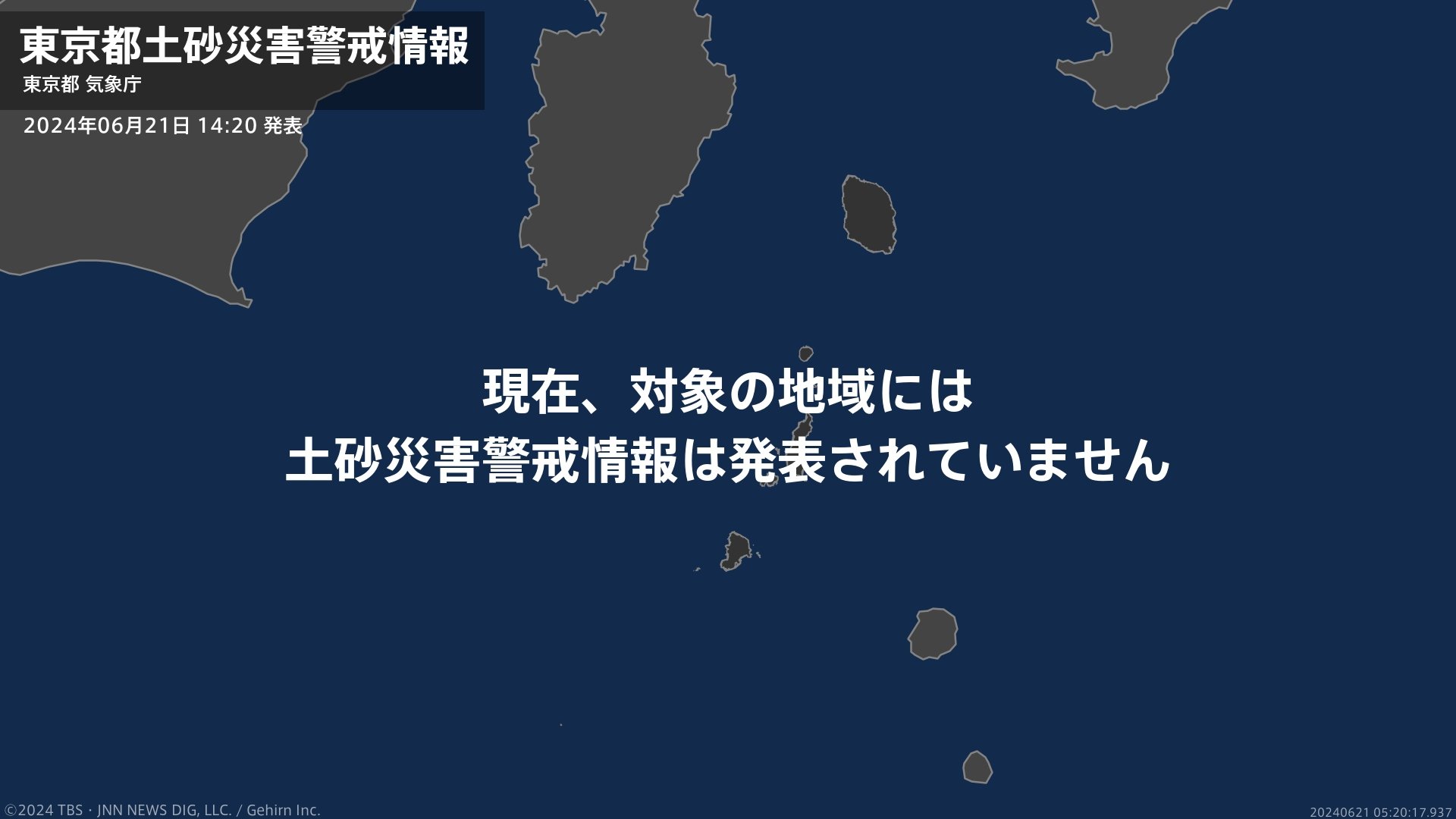 ＜解除＞【土砂災害警戒情報】東京都・利島村、新島村、神津島村