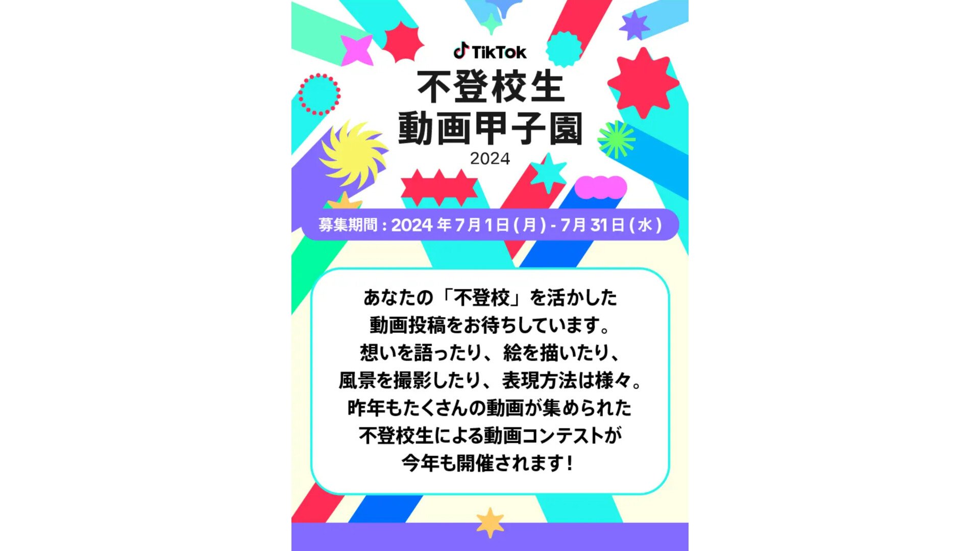 「学校に行きたくない君へ」不登校生による動画コンテスト今年も開催　来月1日から募集開始　タレント・中川翔子さんらが審査