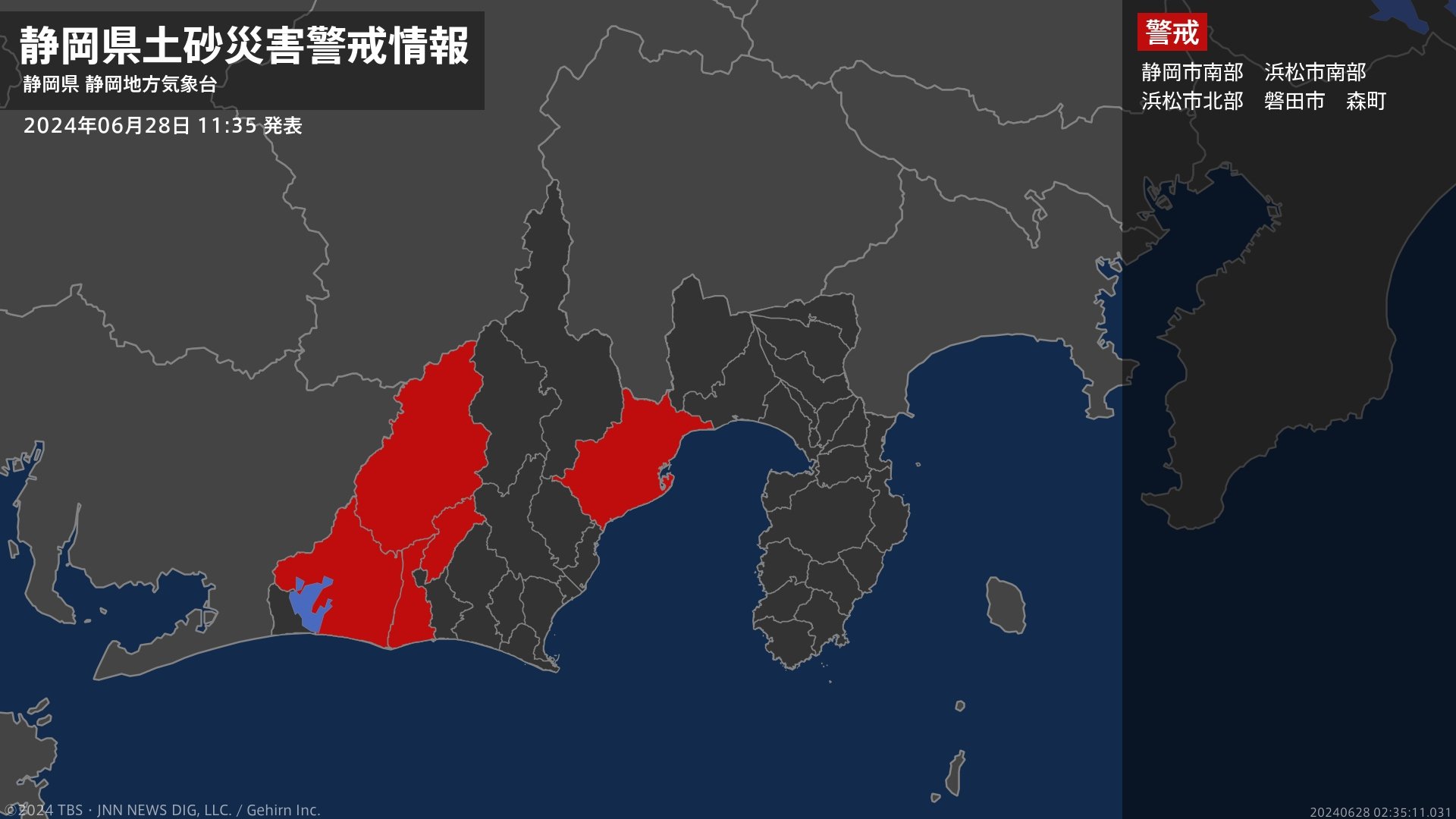 【土砂災害警戒情報】静岡県・静岡市南部に発表