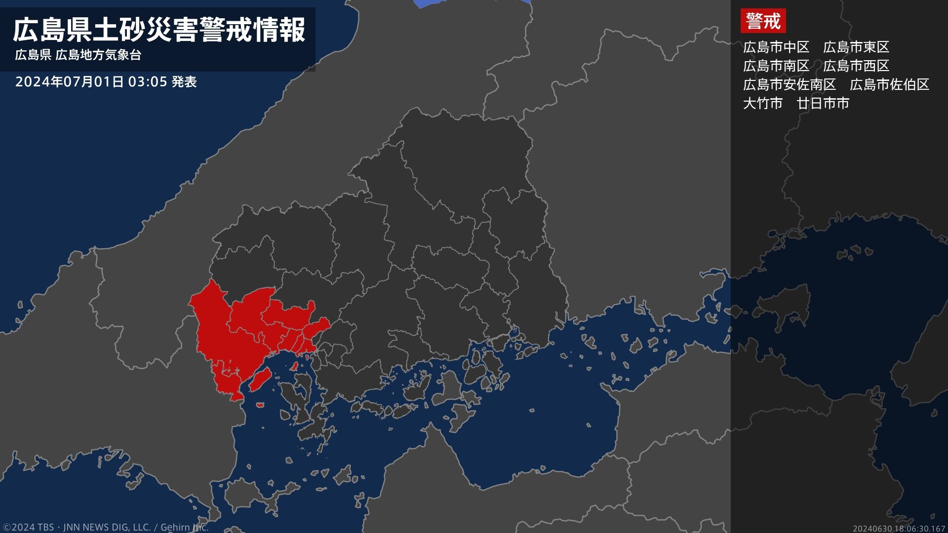 【土砂災害警戒情報】広島県・広島市中区、広島市東区、広島市南区、広島市西区、広島市安佐南区などに発表