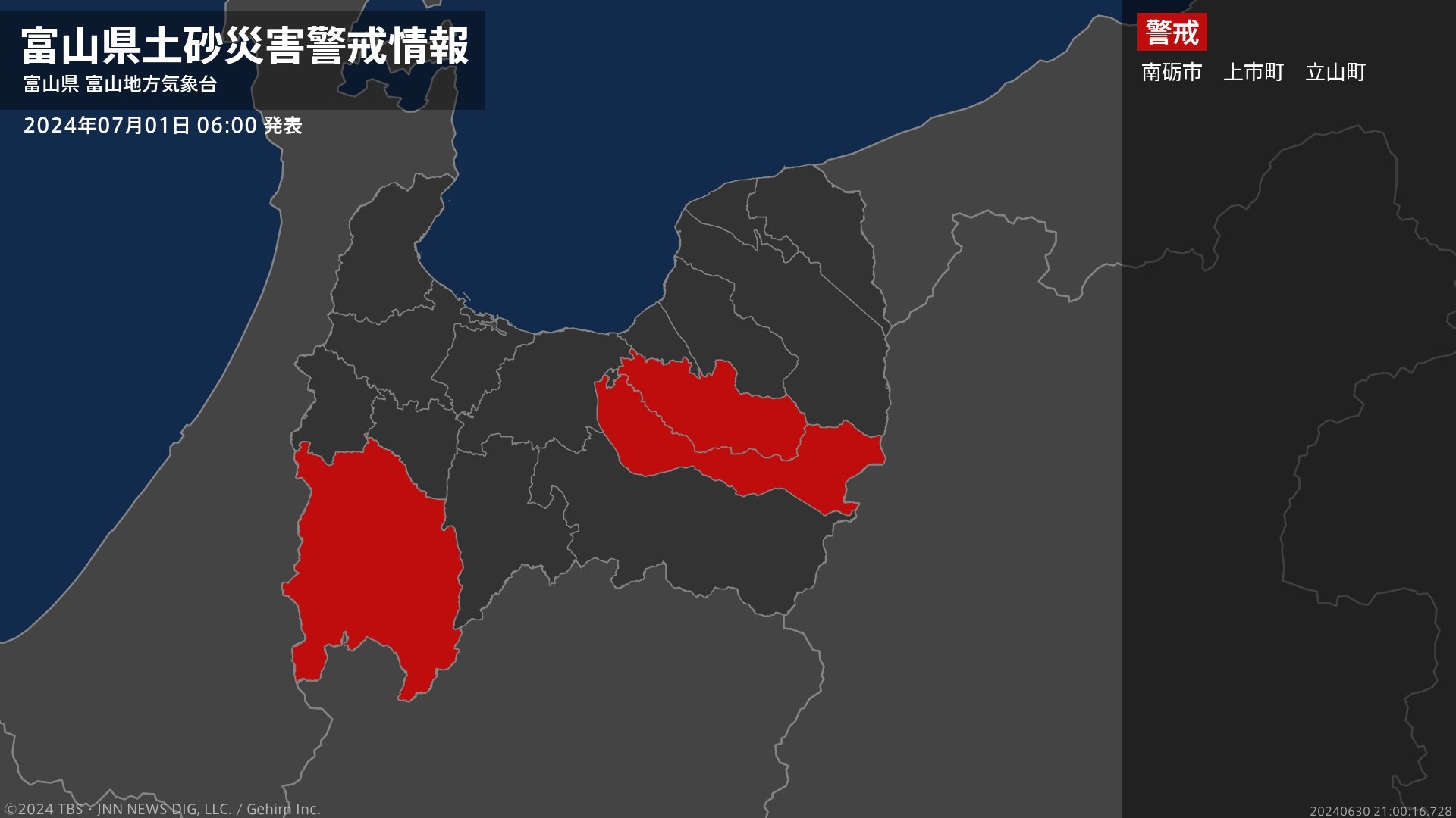 【土砂災害警戒情報】富山県・南砺市に発表