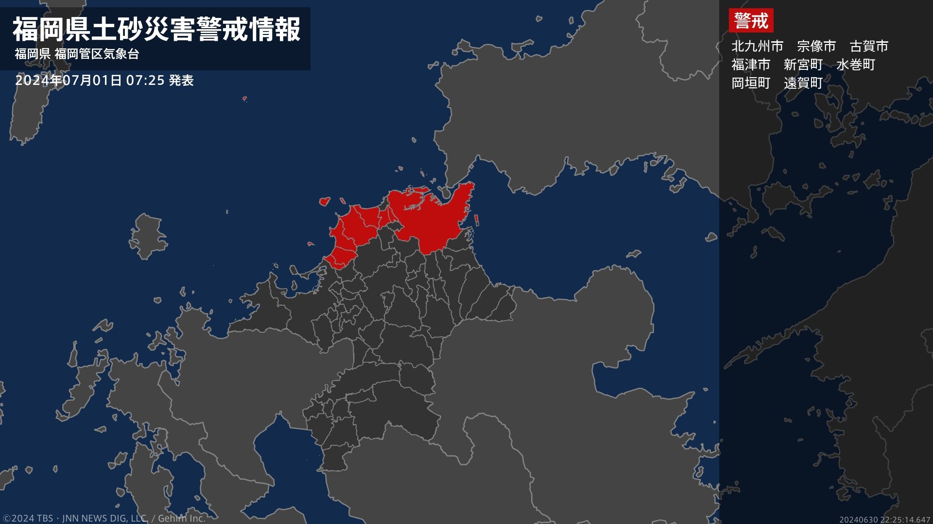 【土砂災害警戒情報】福岡県・古賀市に発表