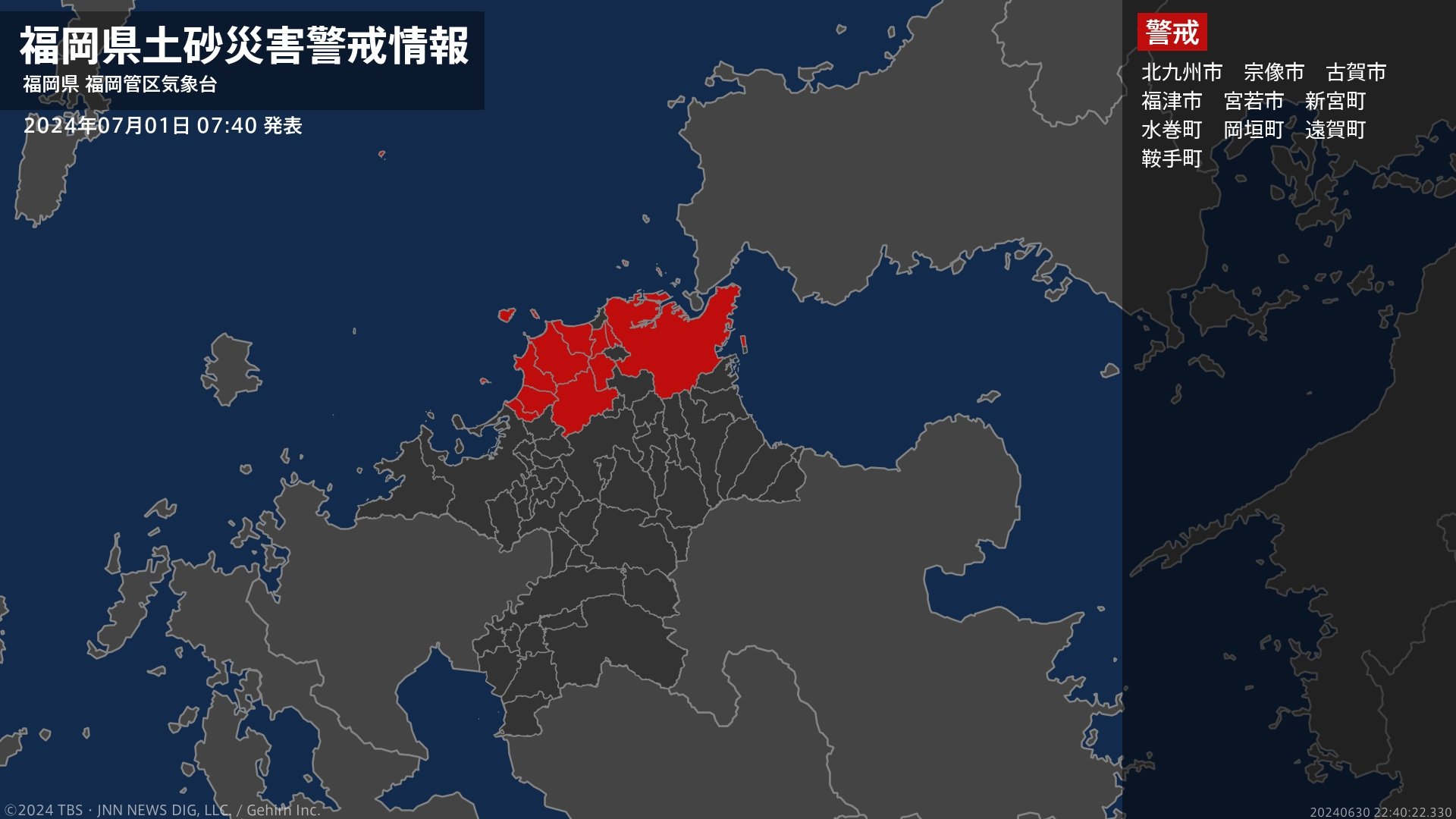 【土砂災害警戒情報】福岡県・鞍手町に発表