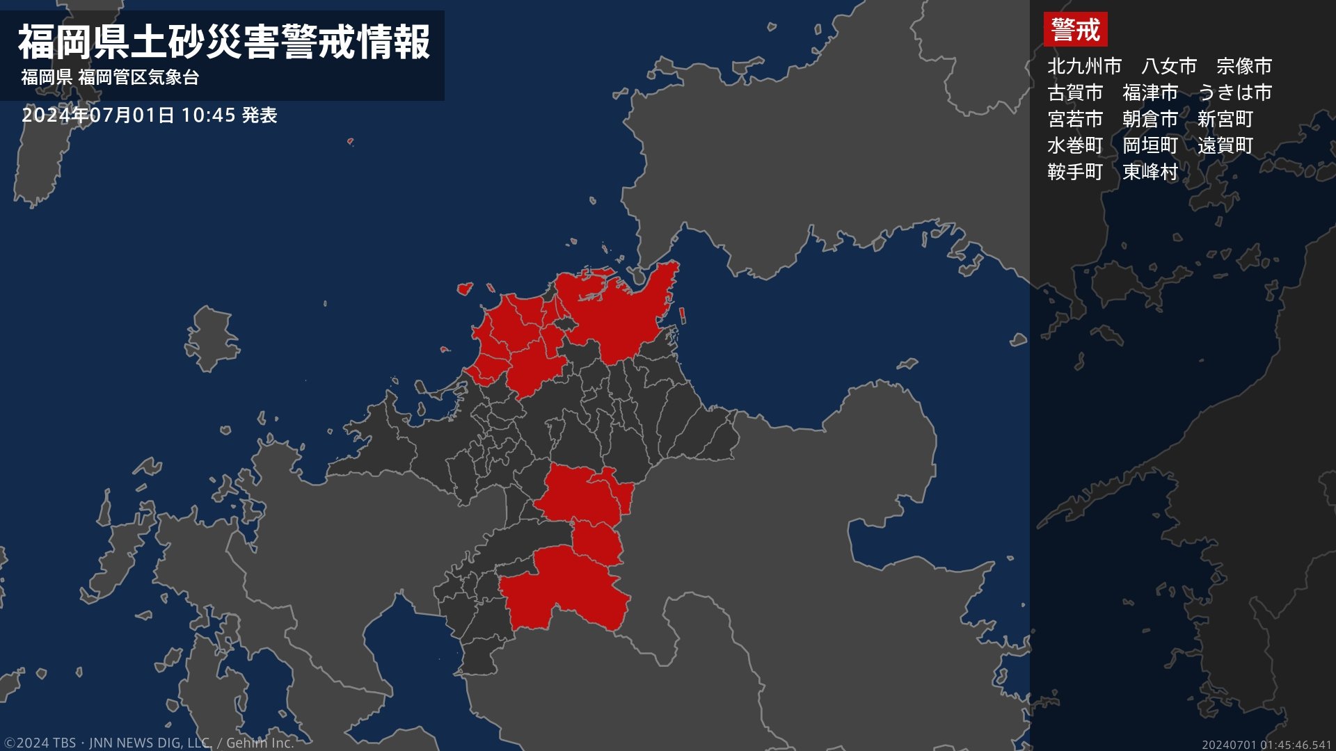 【土砂災害警戒情報】福岡県・朝倉市、東峰村に発表