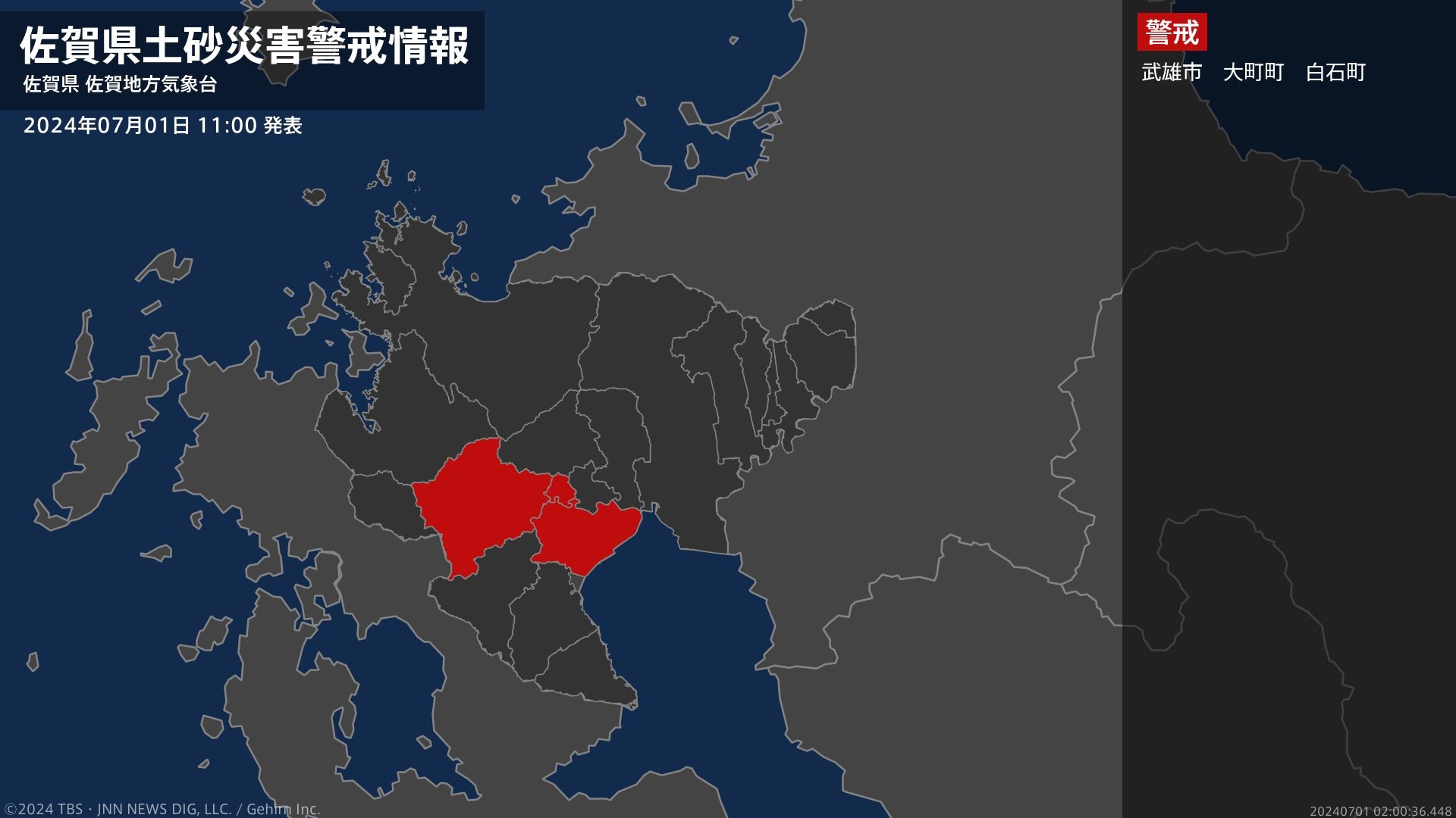 【土砂災害警戒情報】佐賀県・大町町に発表