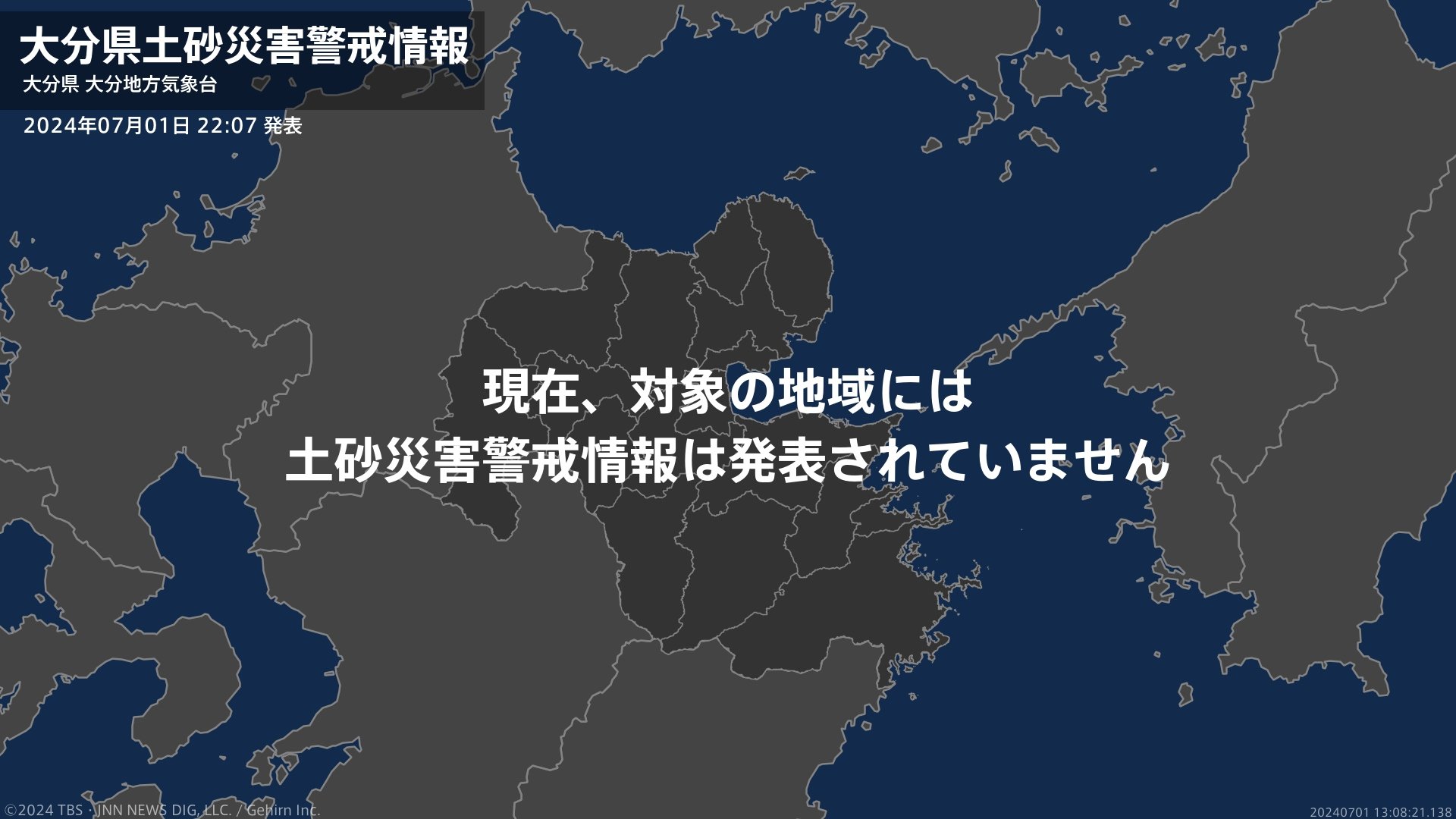 ＜解除＞【土砂災害警戒情報】大分県・中津市、日田市、玖珠町