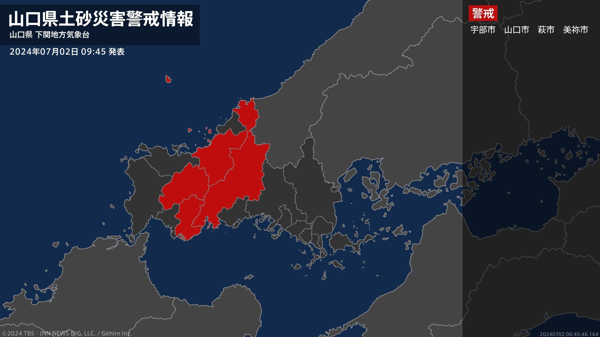 【土砂災害警戒情報】山口県・宇部市、萩市、美祢市に発表