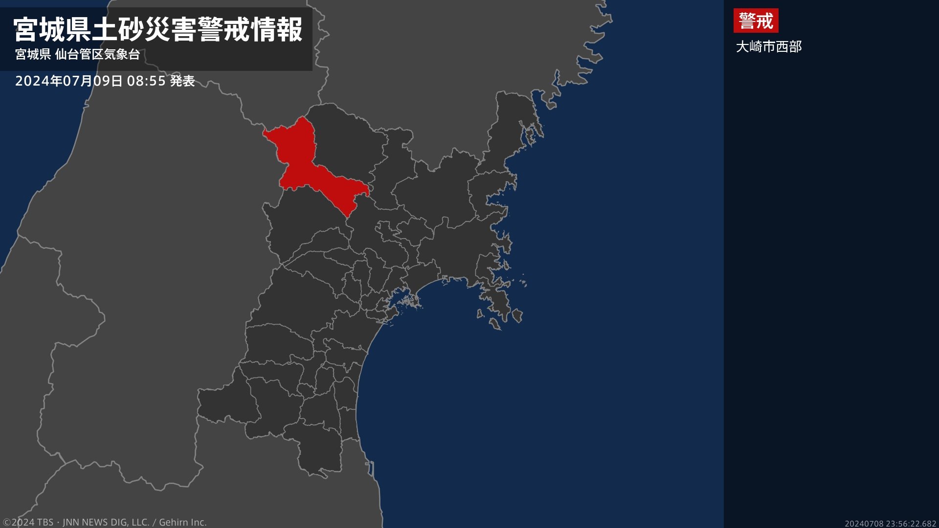 【土砂災害警戒情報】宮城県・大崎市西部に発表