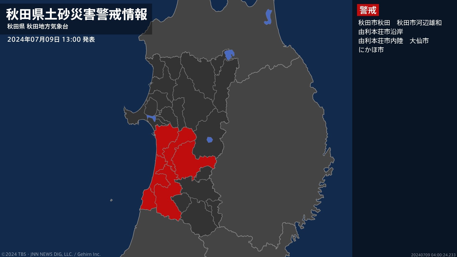 【土砂災害警戒情報】秋田県・大仙市、にかほ市に発表