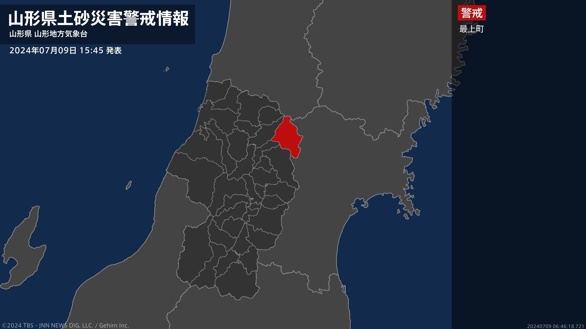 ＜解除＞【土砂災害警戒情報】山形県・酒田市飛島、新庄市